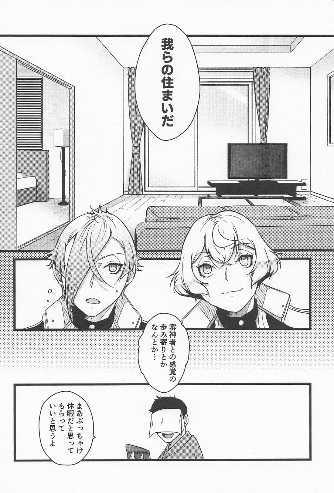 きょうだいふたりぐらし 3ページ