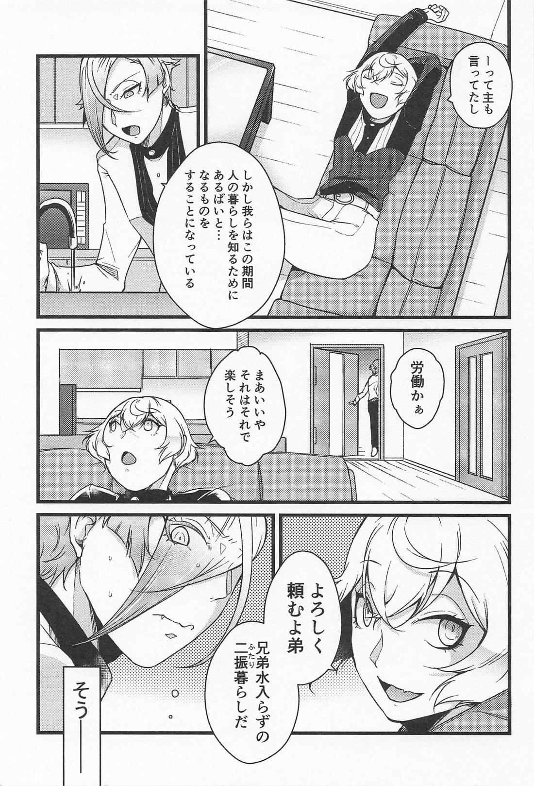 きょうだいふたりぐらし 4ページ