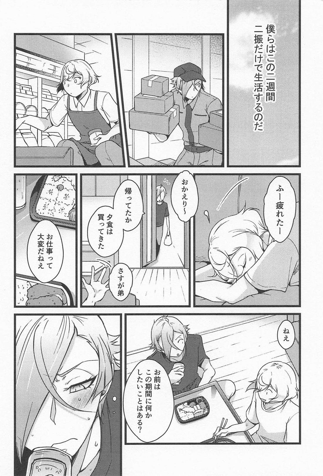 きょうだいふたりぐらし 5ページ