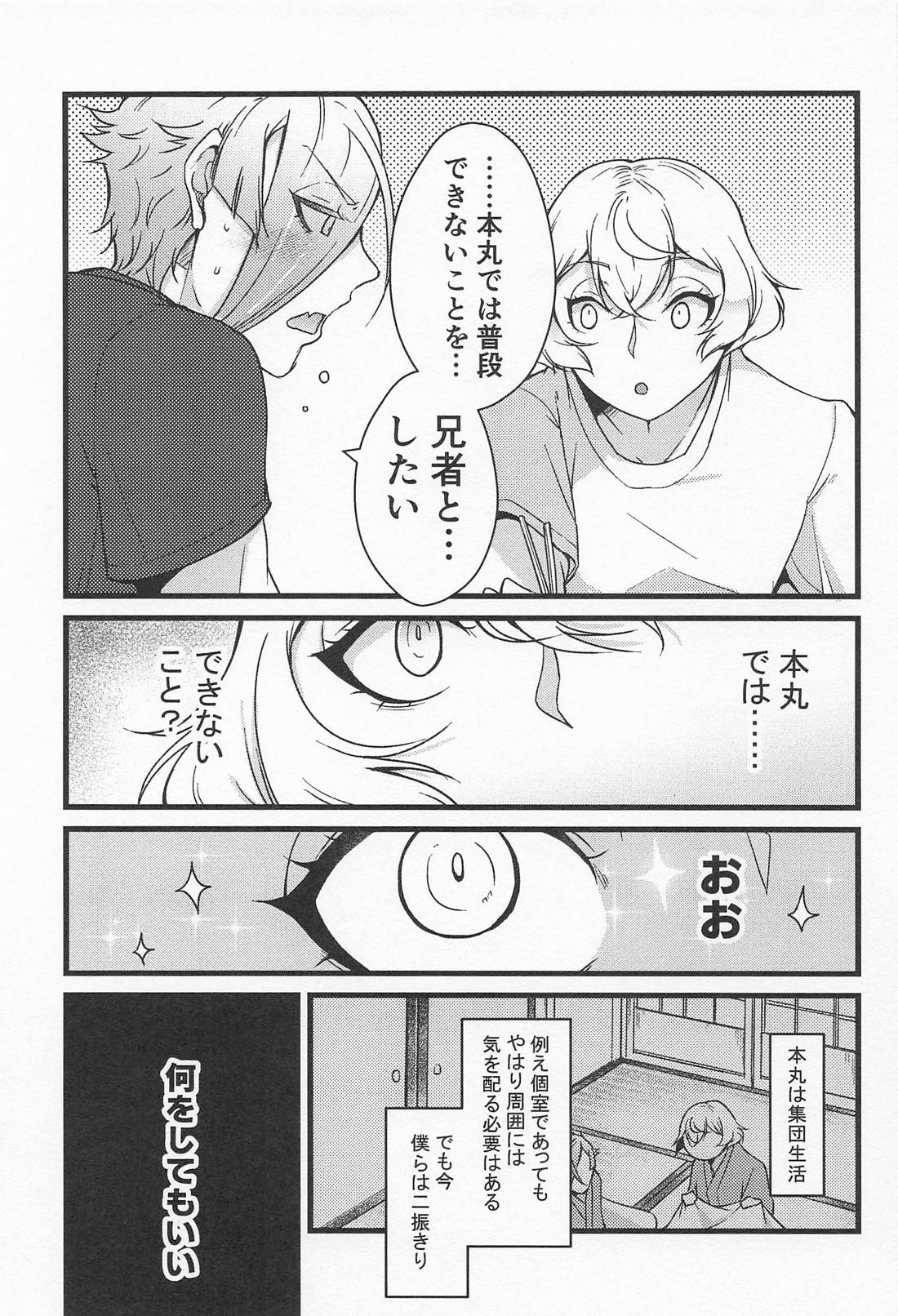 きょうだいふたりぐらし 6ページ