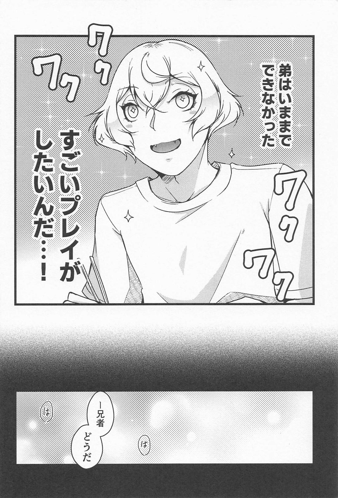 きょうだいふたりぐらし 7ページ