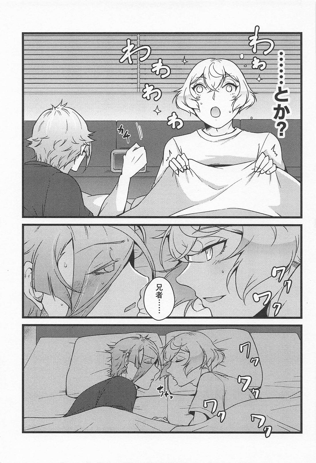 きょうだいふたりぐらし 10ページ