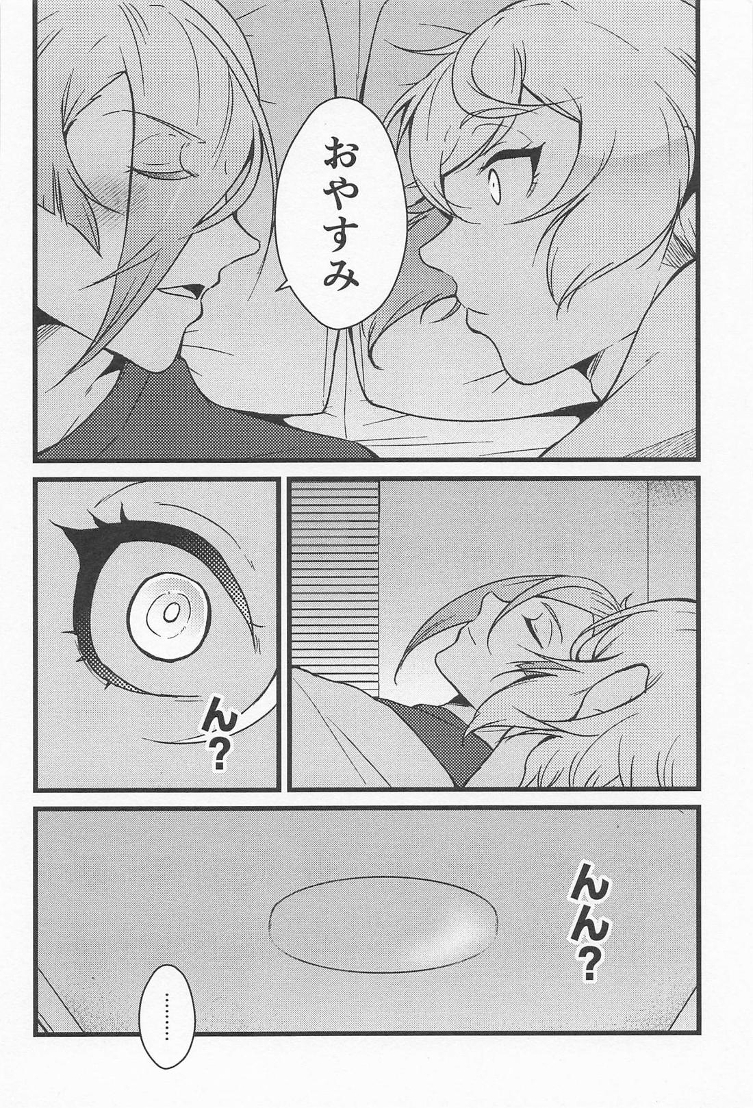 きょうだいふたりぐらし 11ページ