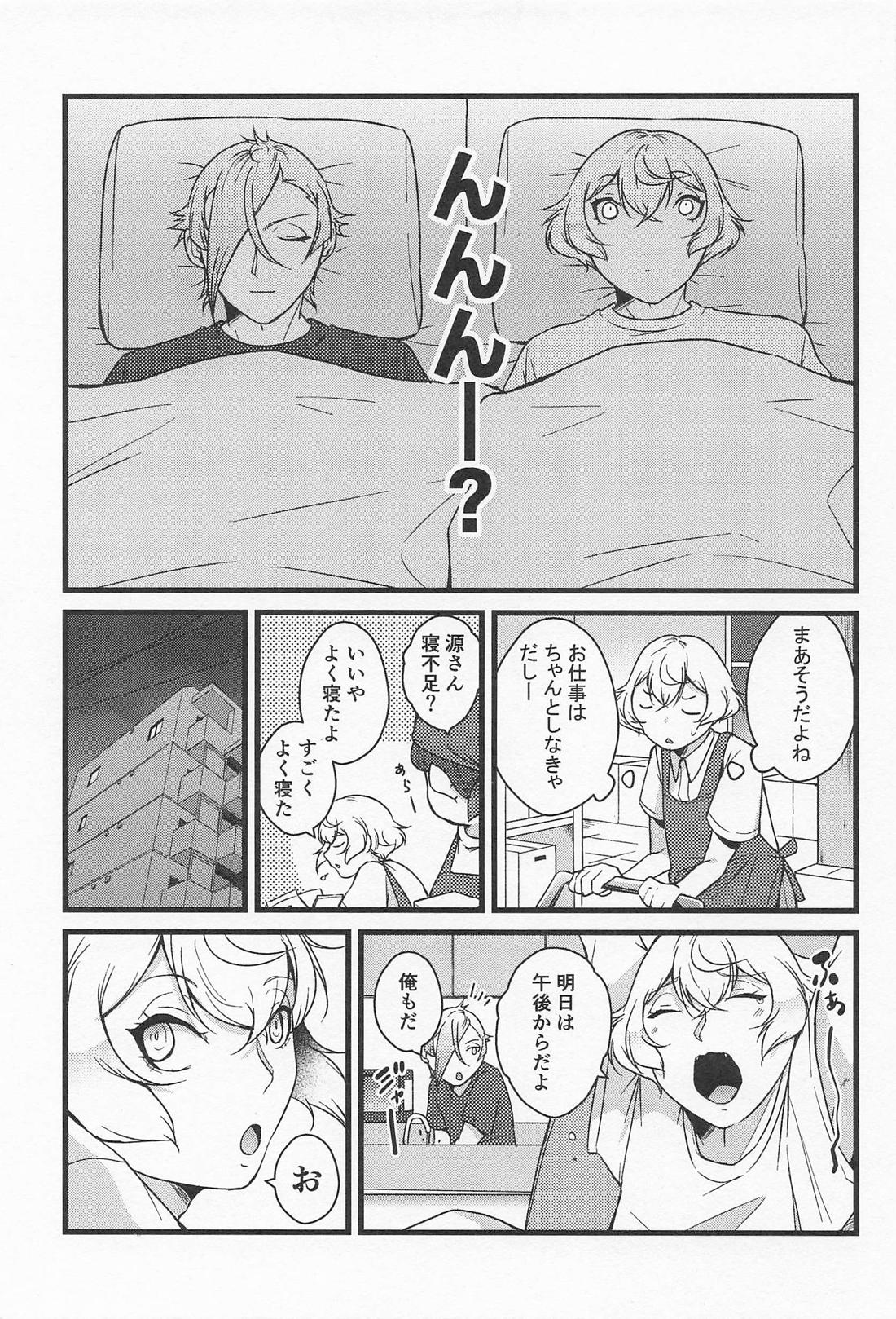 きょうだいふたりぐらし 12ページ