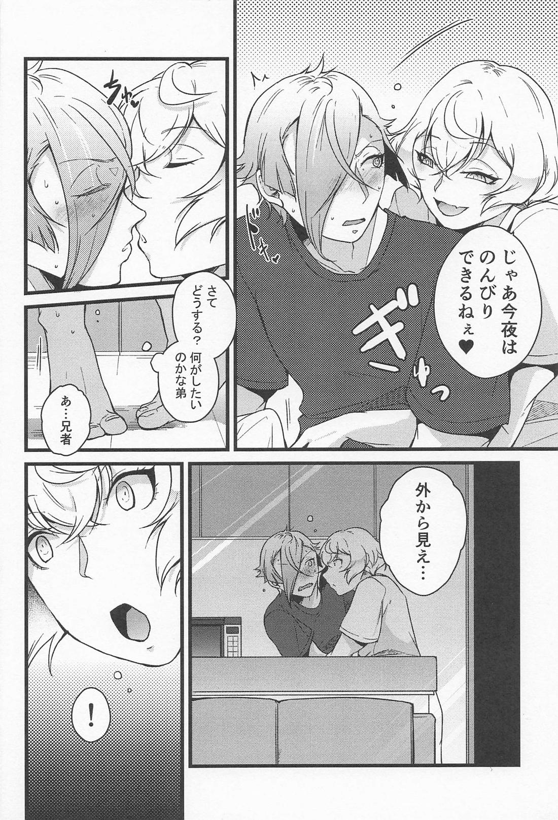 きょうだいふたりぐらし 13ページ