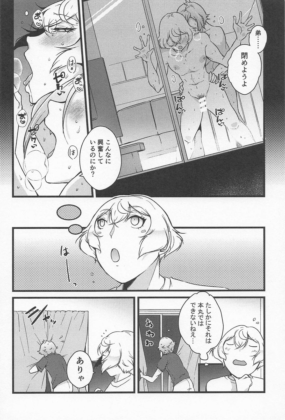 きょうだいふたりぐらし 15ページ