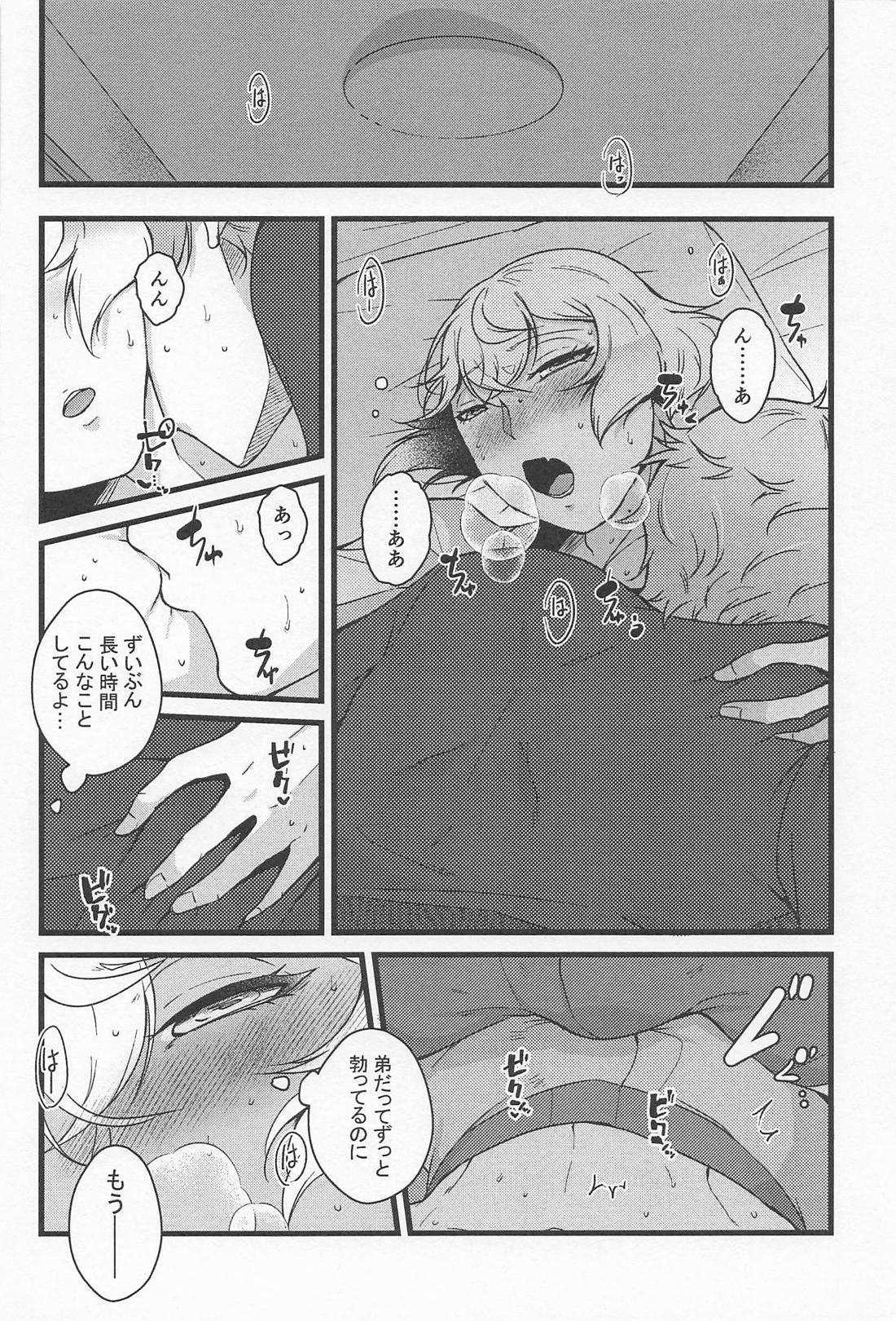 きょうだいふたりぐらし 19ページ