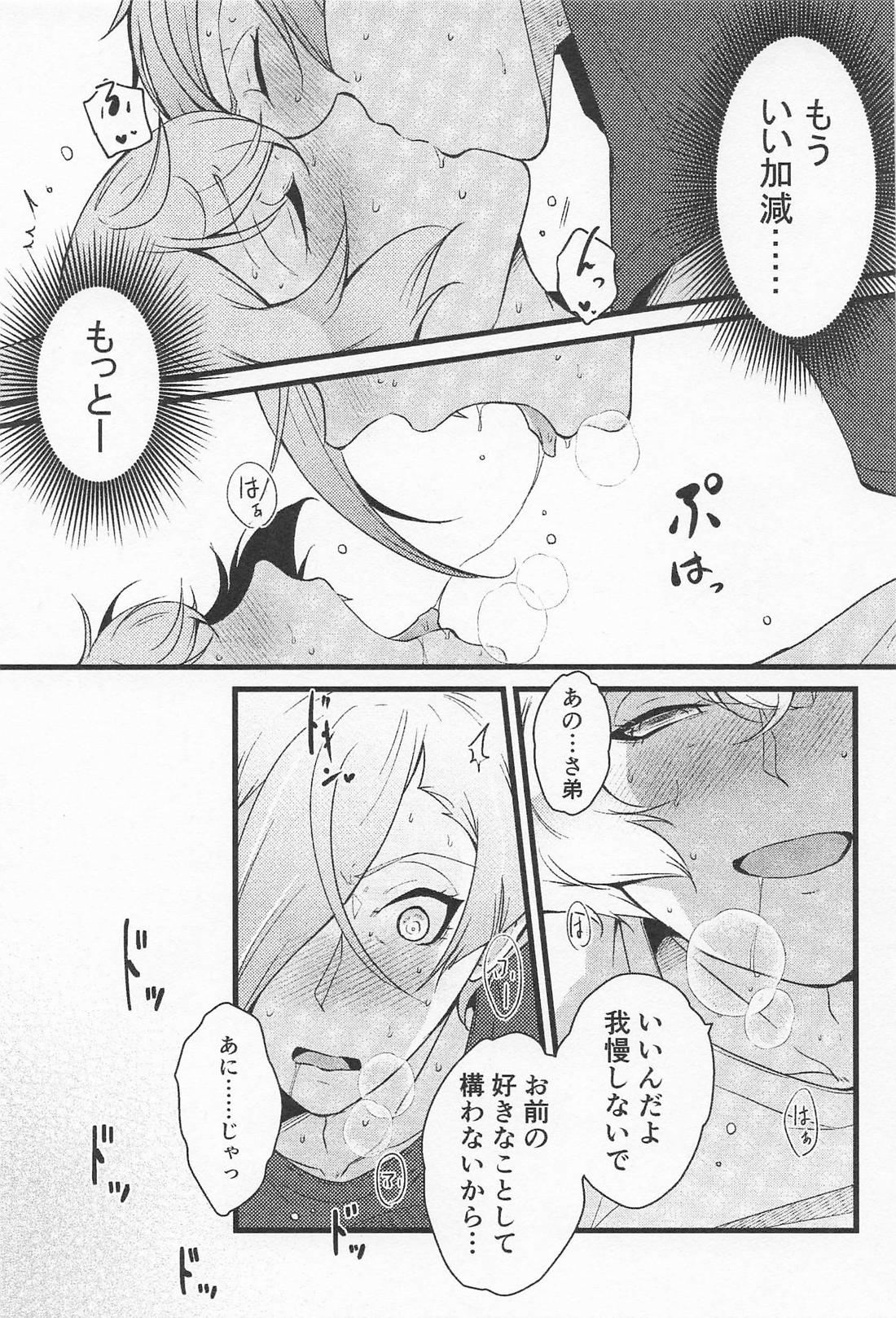 きょうだいふたりぐらし 20ページ