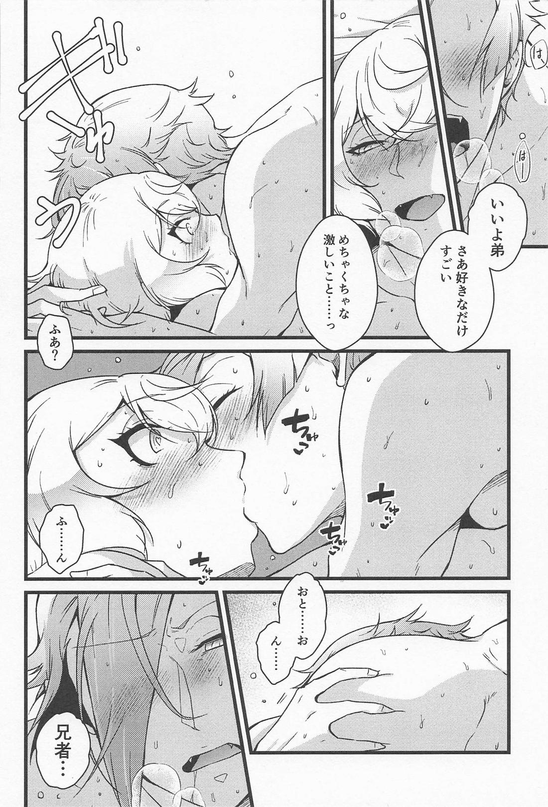 きょうだいふたりぐらし 23ページ