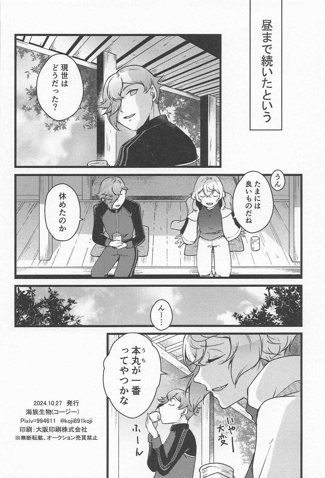 きょうだいふたりぐらし 29ページ