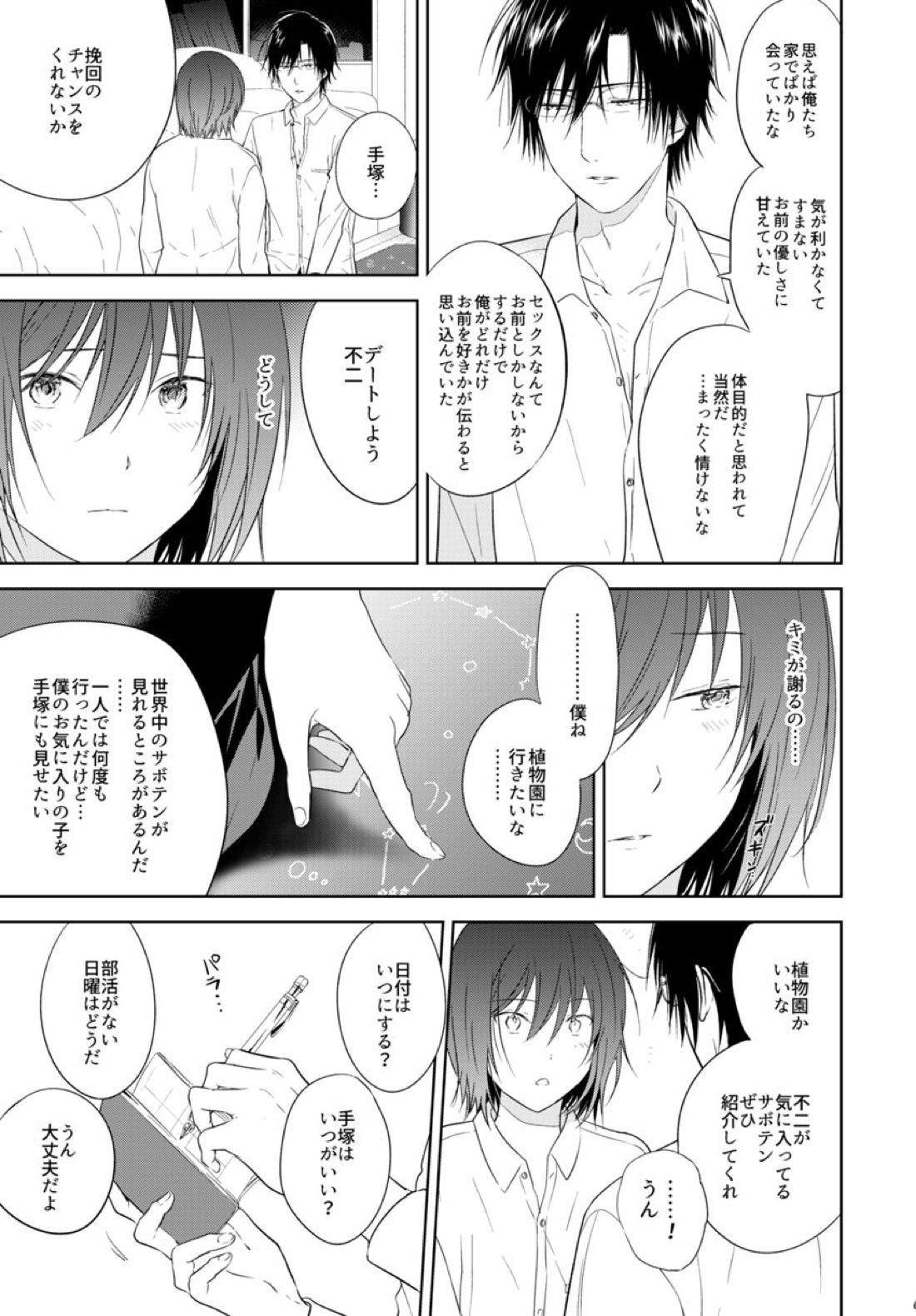 HappyEnd 23ページ