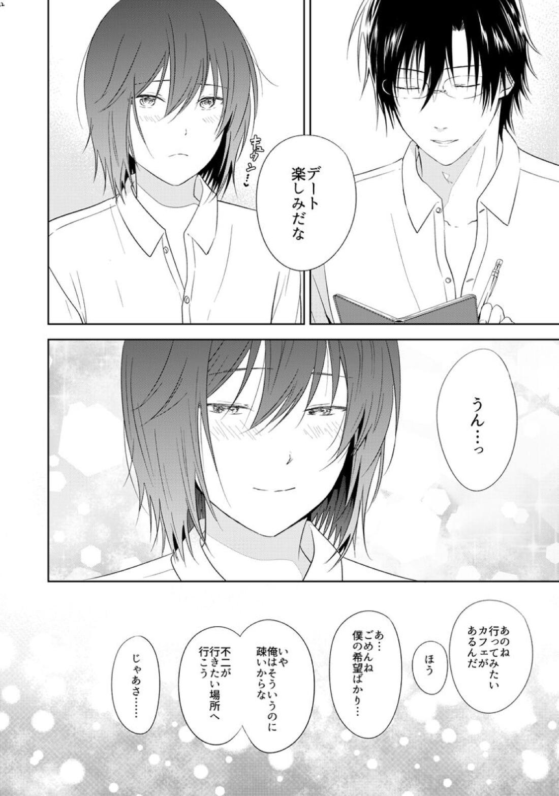 HappyEnd 24ページ