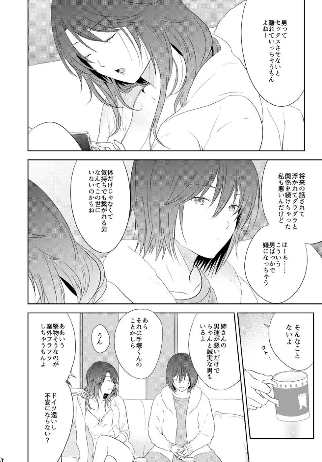 HappyEnd 26ページ