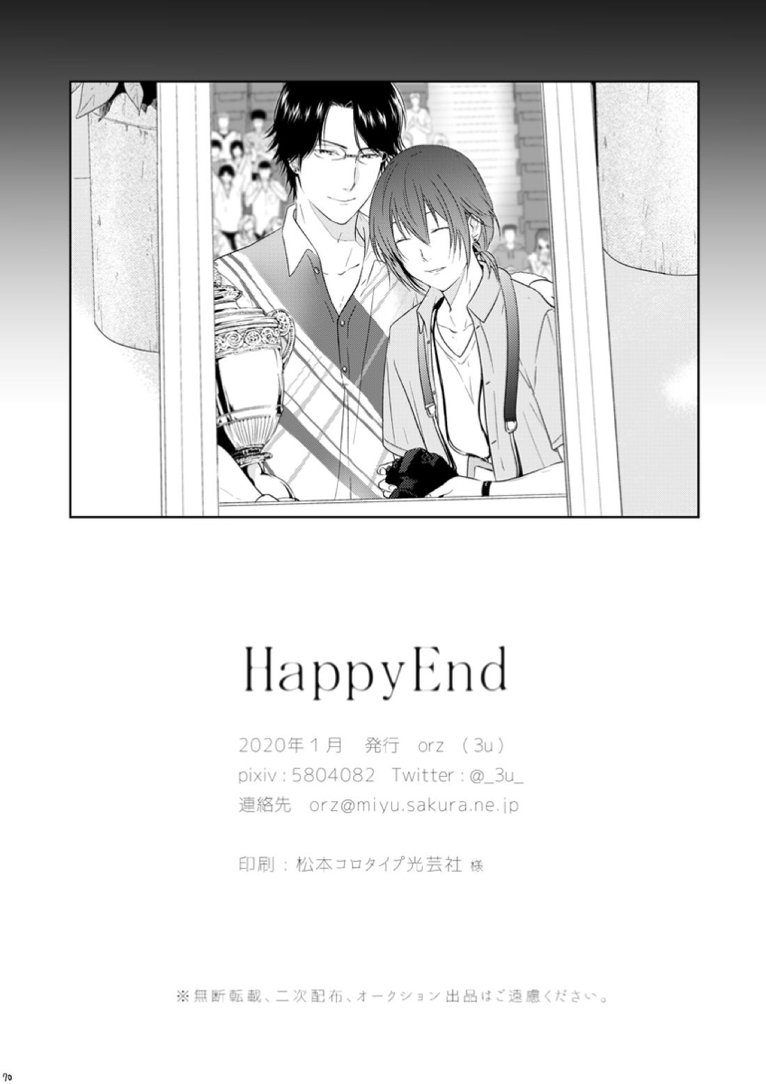 HappyEnd 32ページ