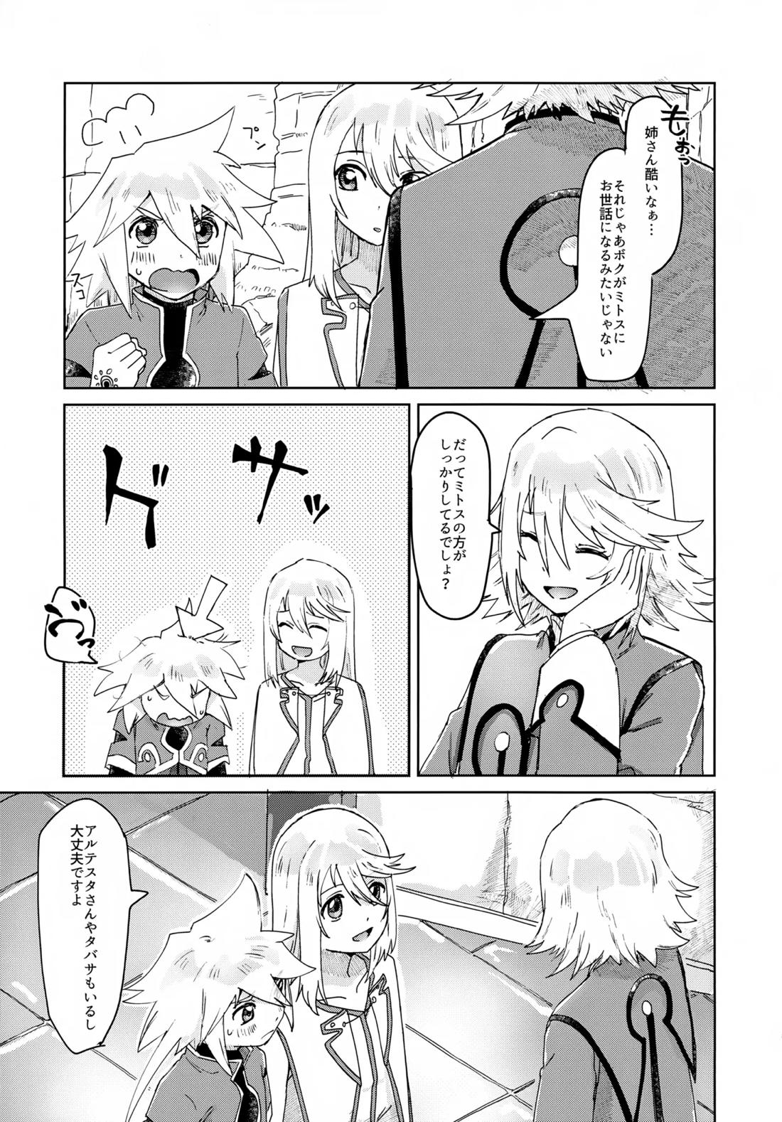 おしえてあげる 4ページ