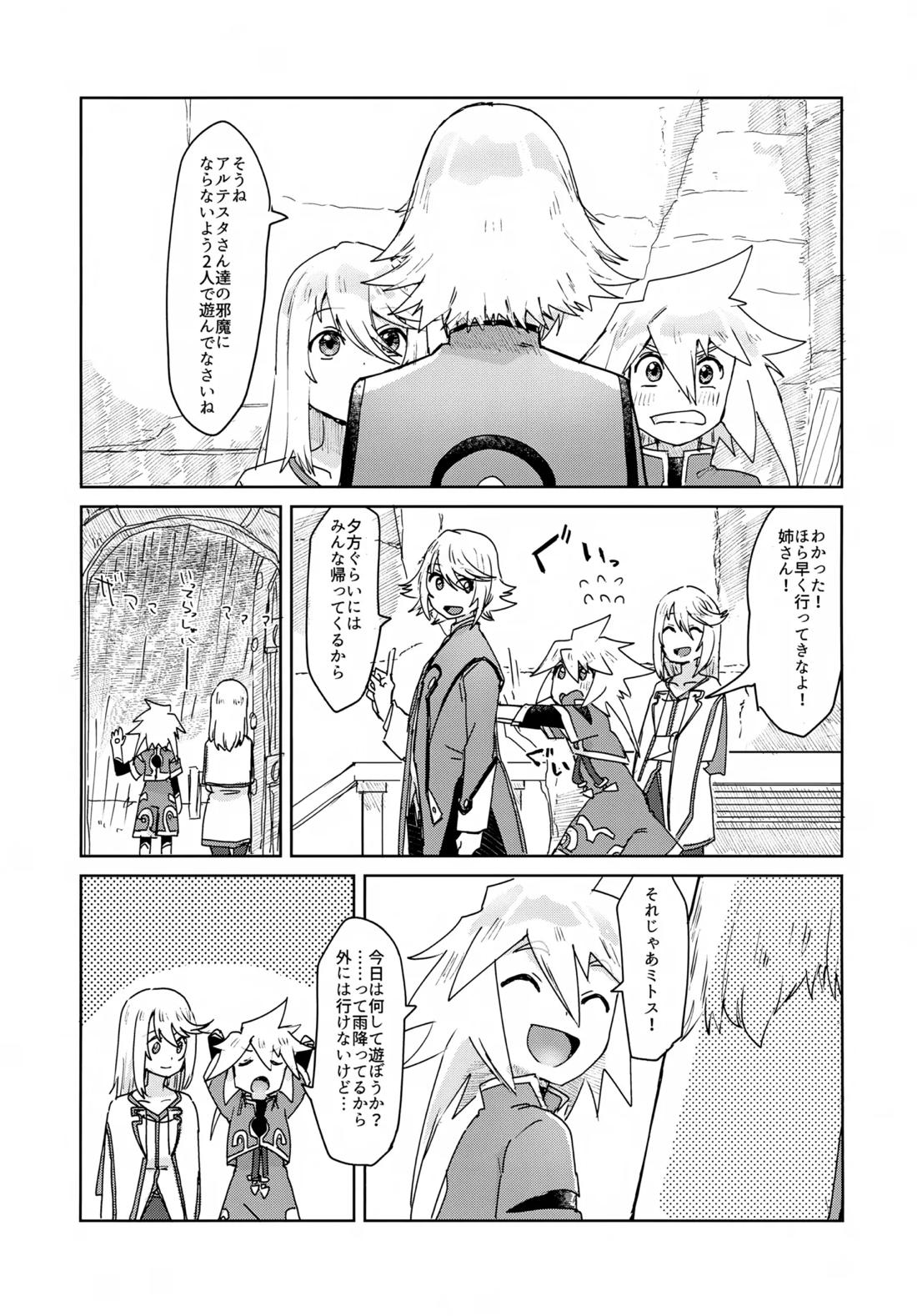 おしえてあげる 5ページ