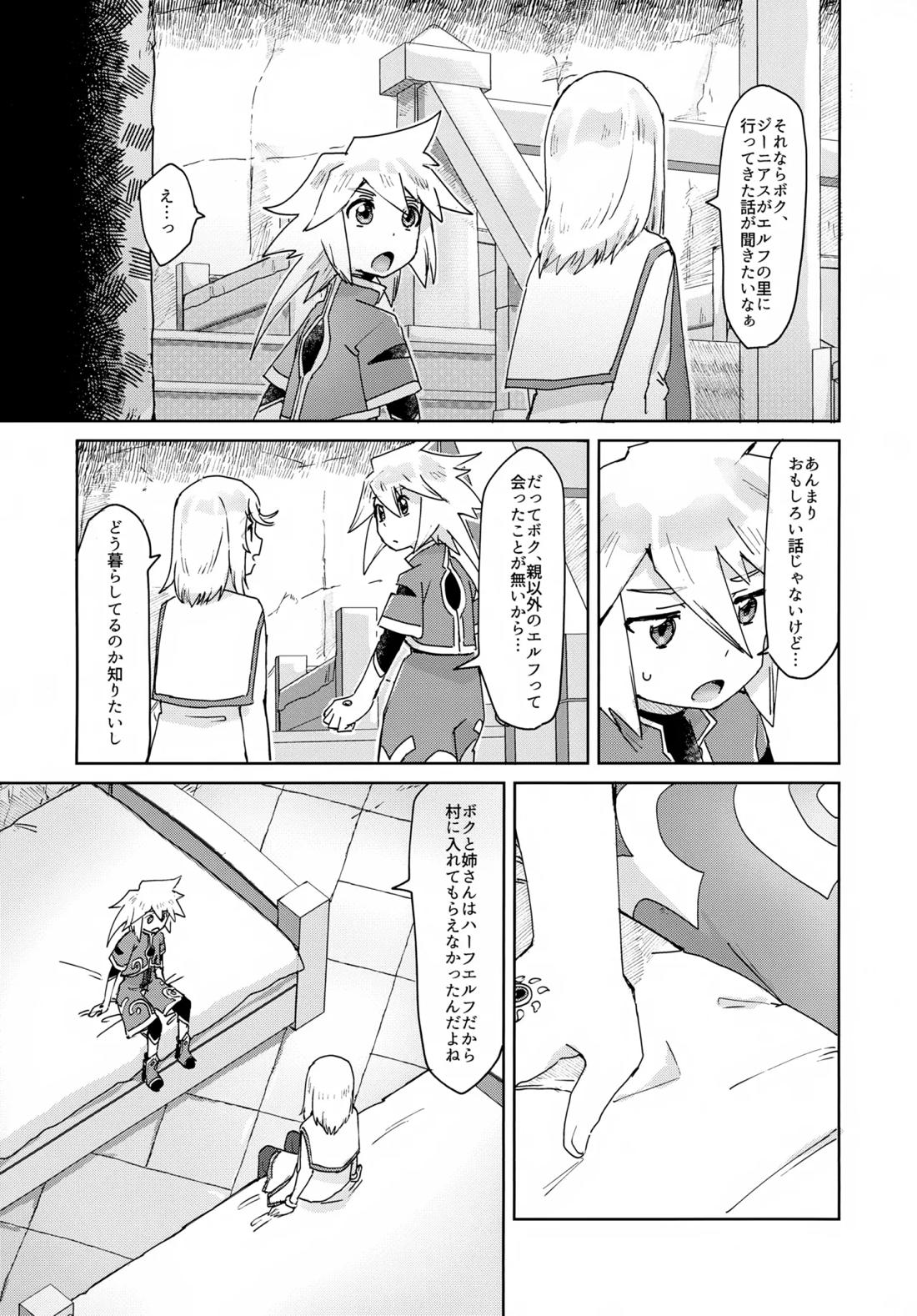おしえてあげる 6ページ