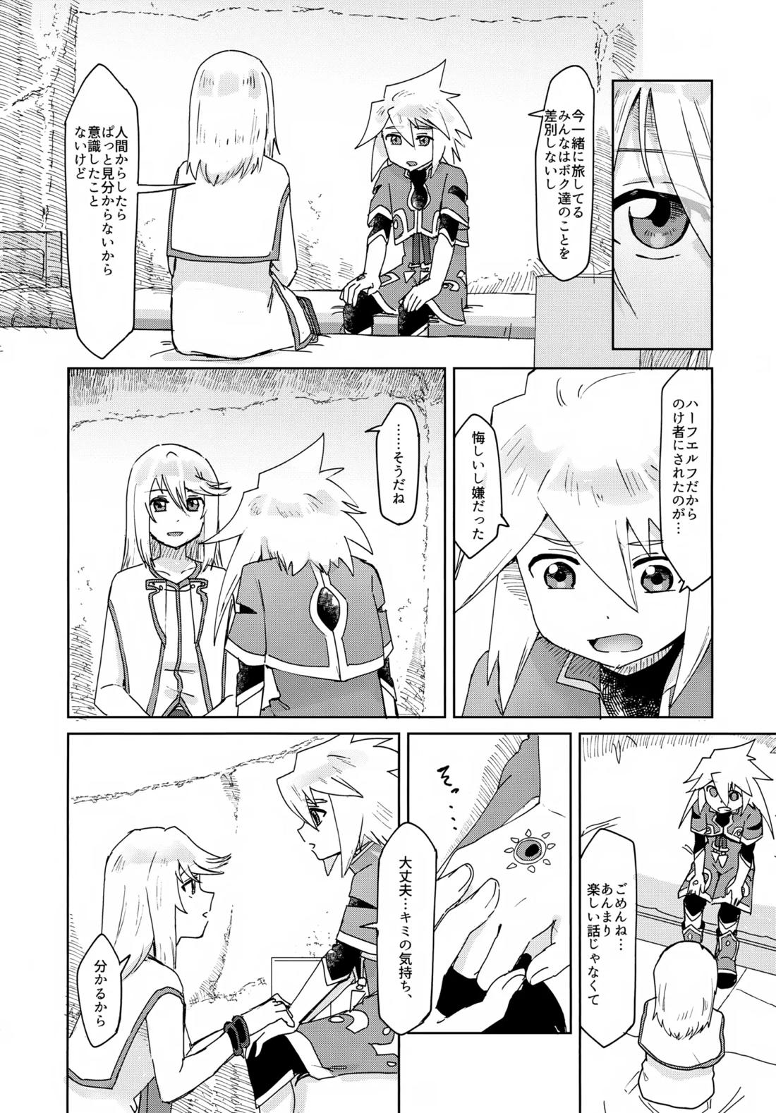 おしえてあげる 7ページ