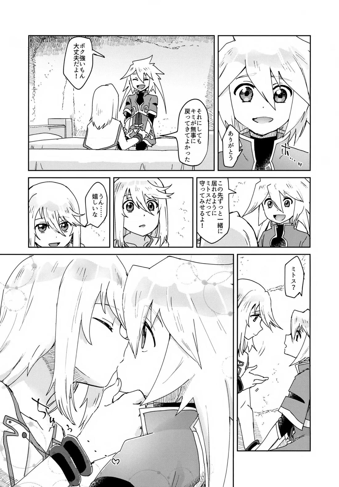 おしえてあげる 8ページ