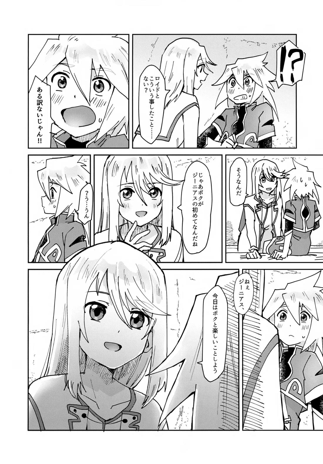 おしえてあげる 9ページ