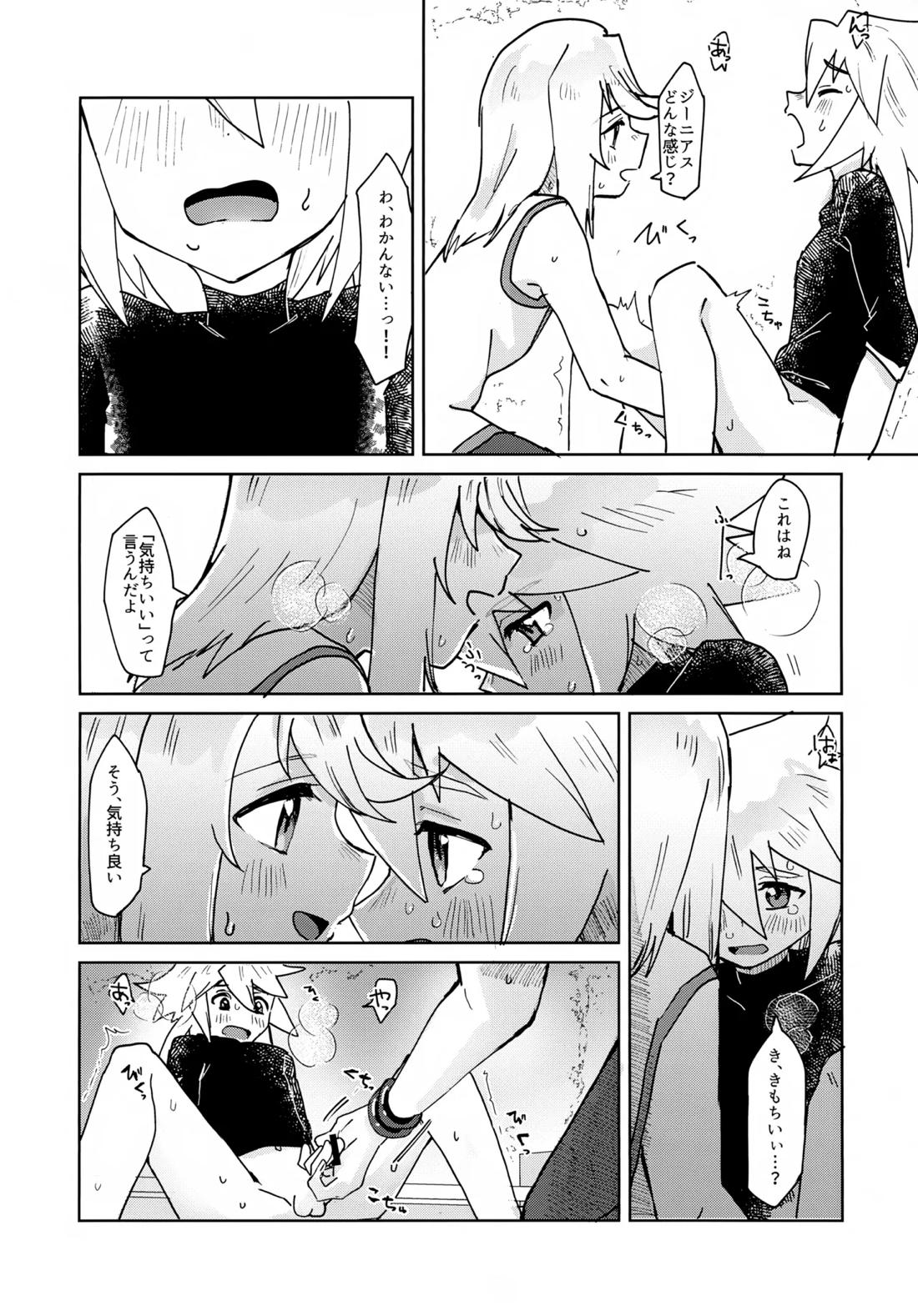 おしえてあげる 11ページ