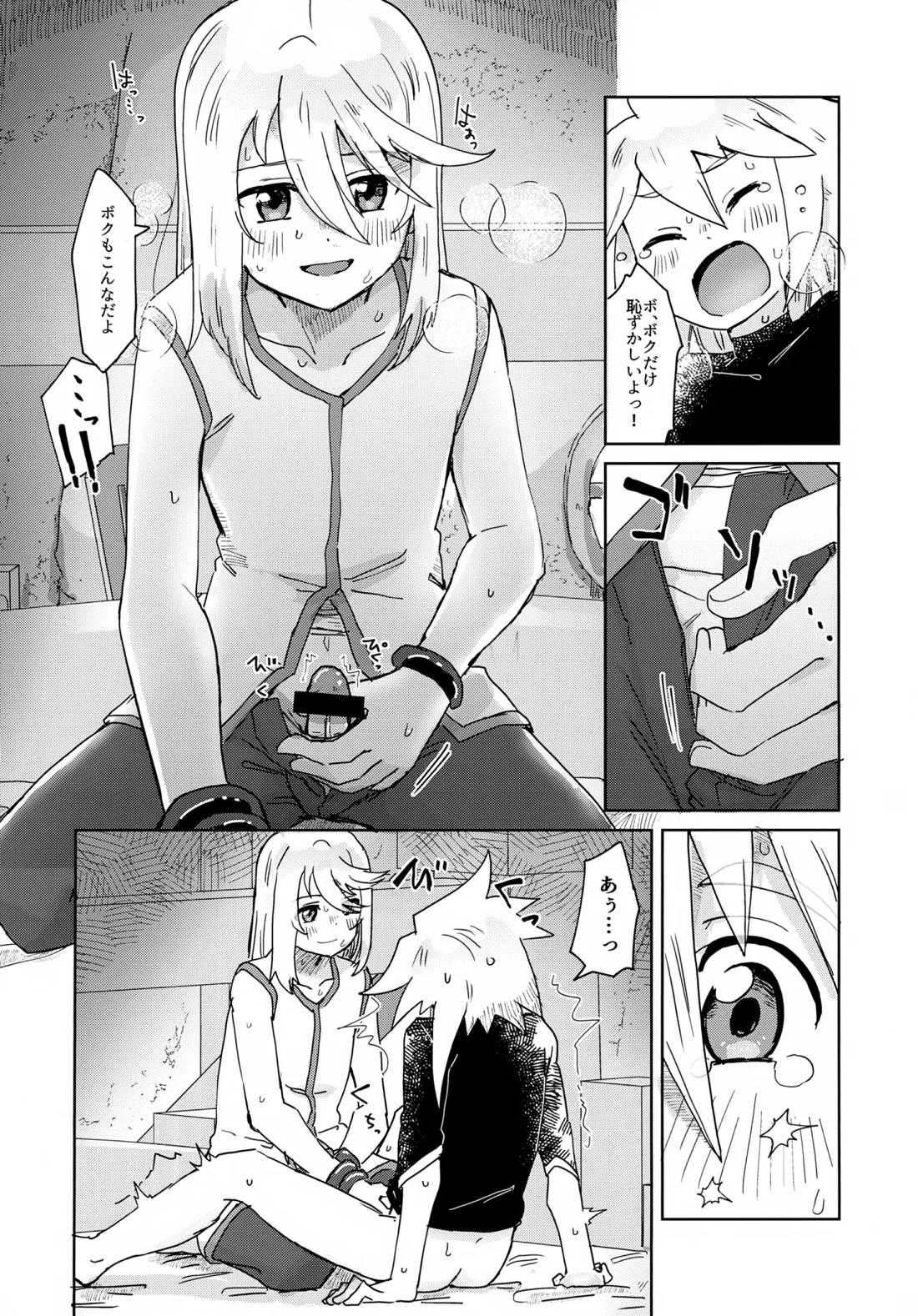 おしえてあげる 12ページ