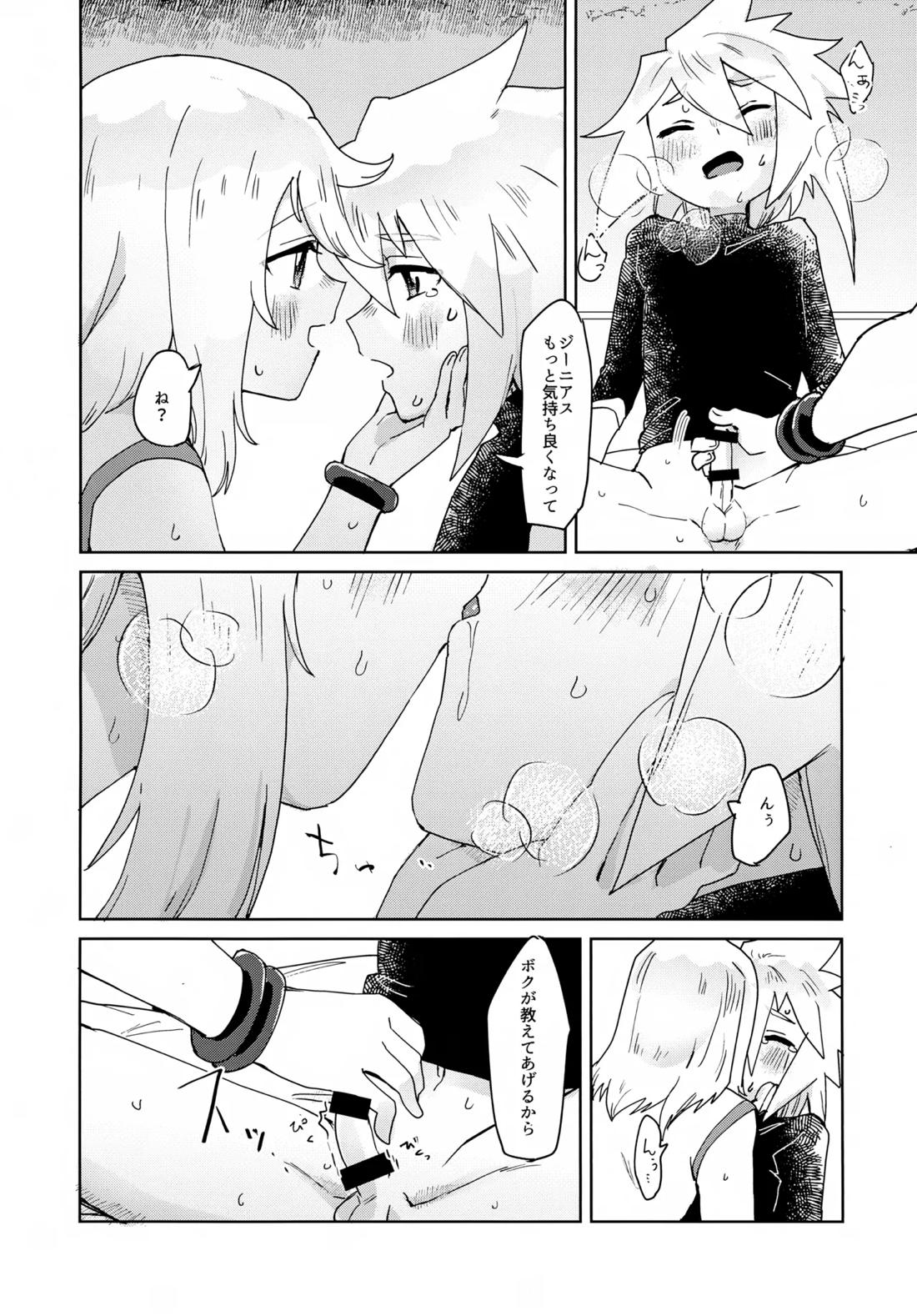 おしえてあげる 13ページ