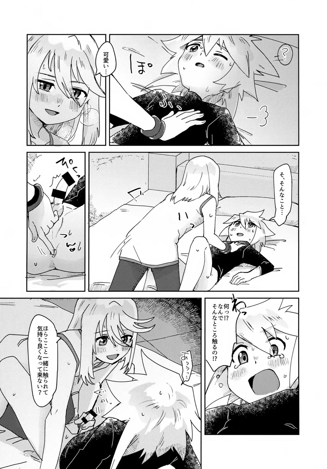 おしえてあげる 14ページ