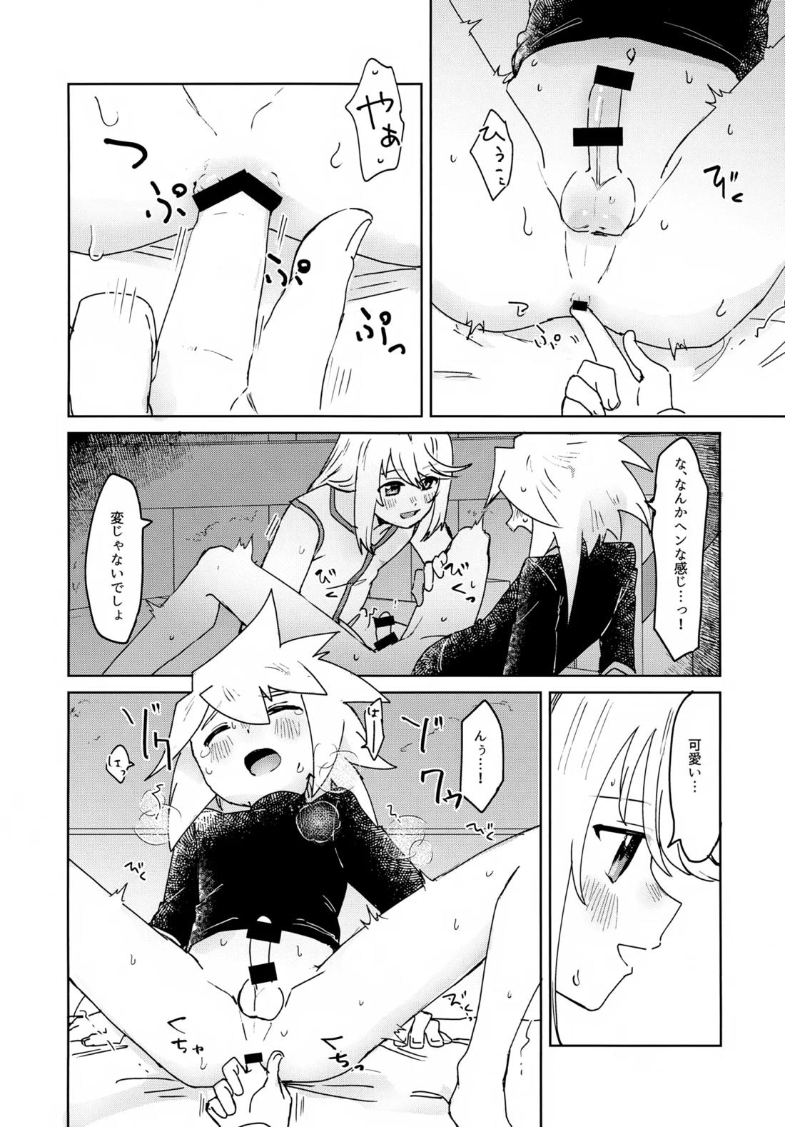 おしえてあげる 15ページ