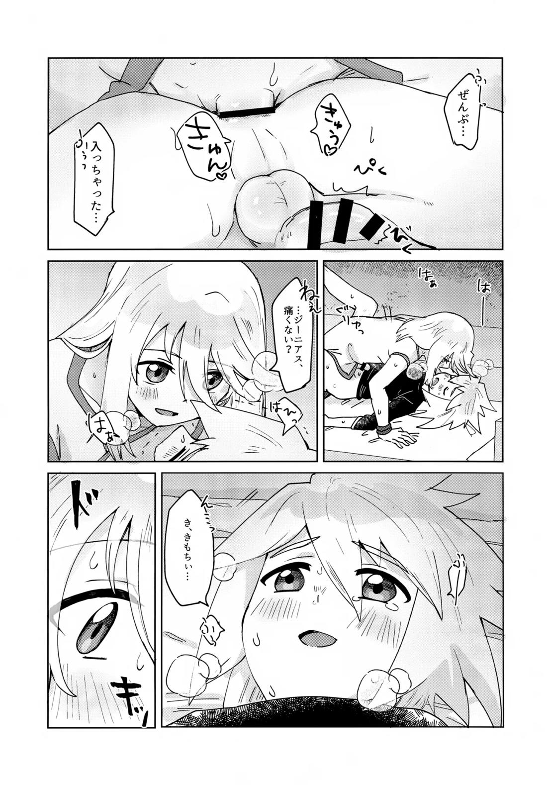 おしえてあげる 19ページ