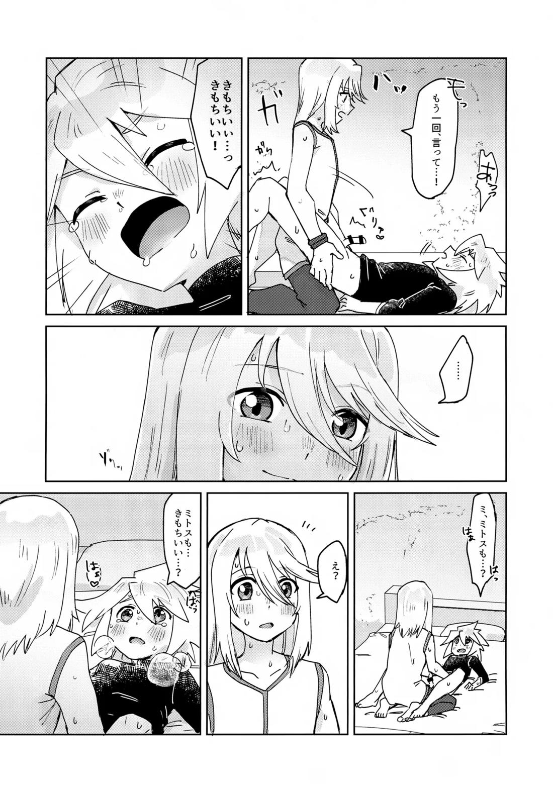 おしえてあげる 20ページ
