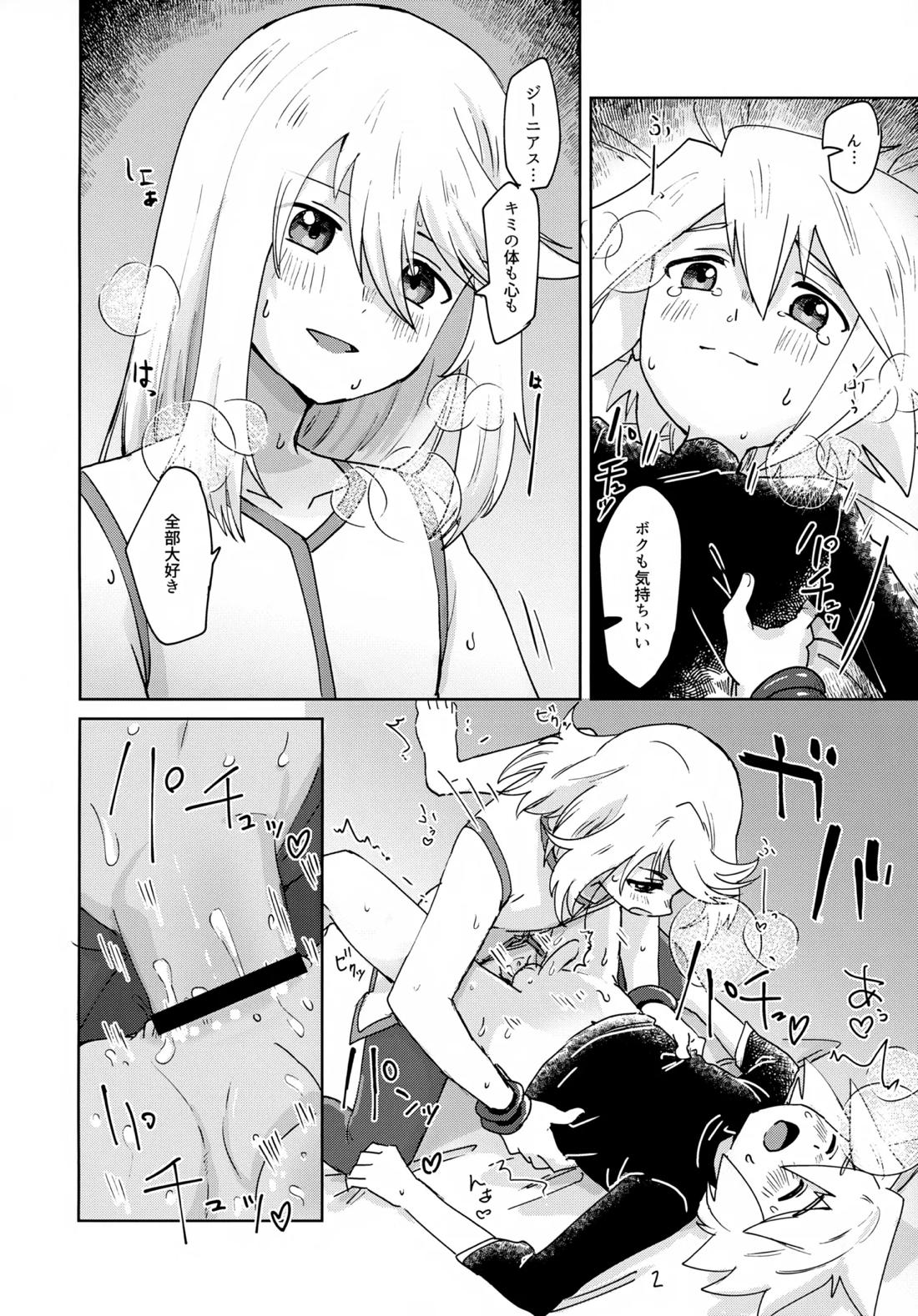 おしえてあげる 21ページ