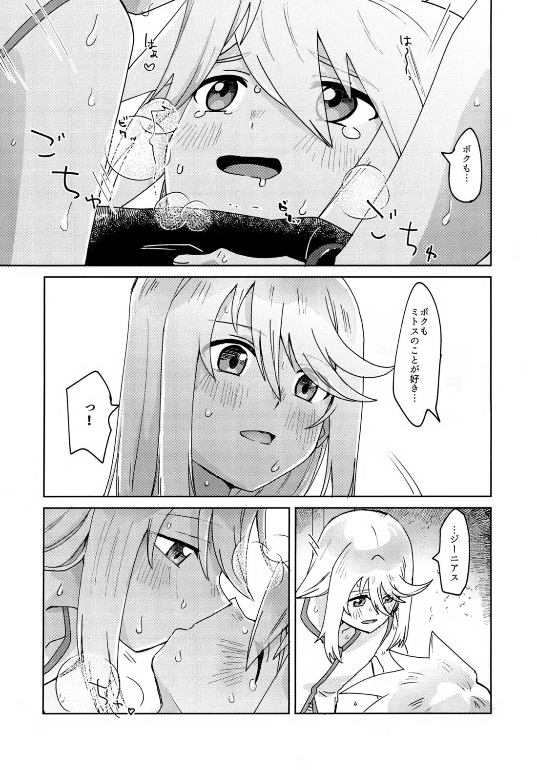 おしえてあげる 22ページ