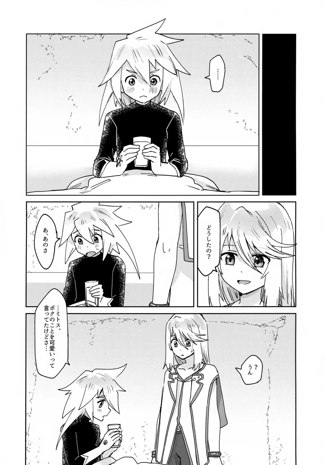 おしえてあげる 24ページ