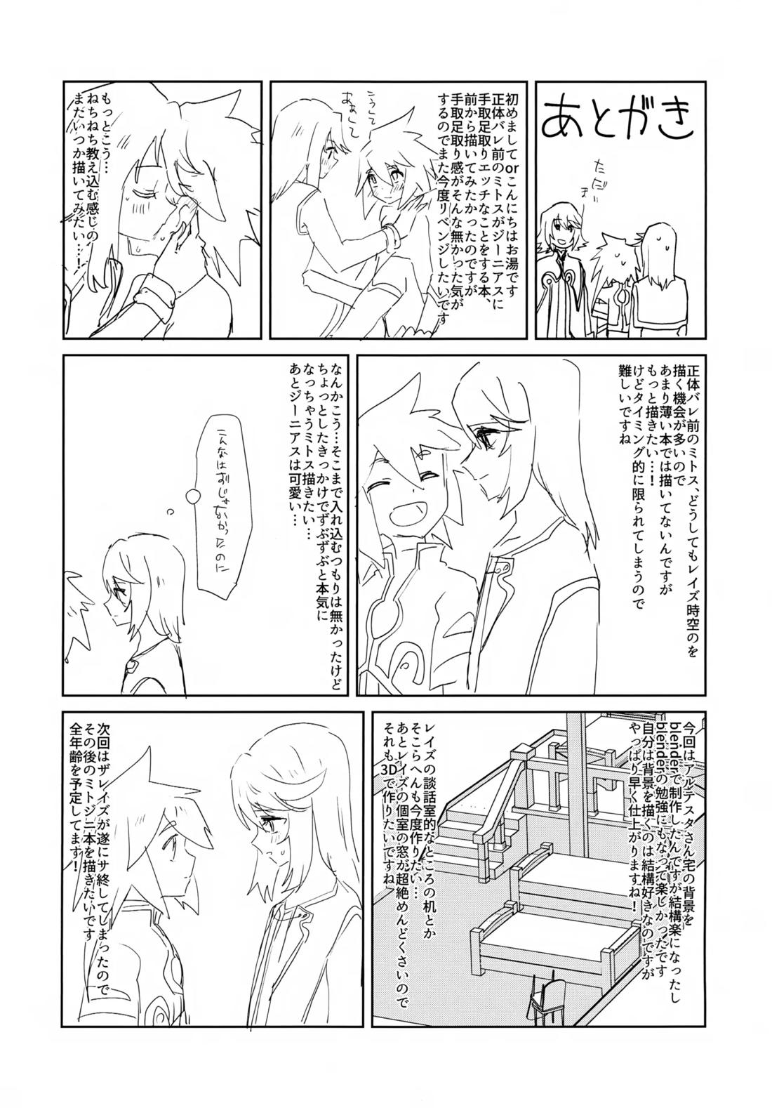 おしえてあげる 26ページ
