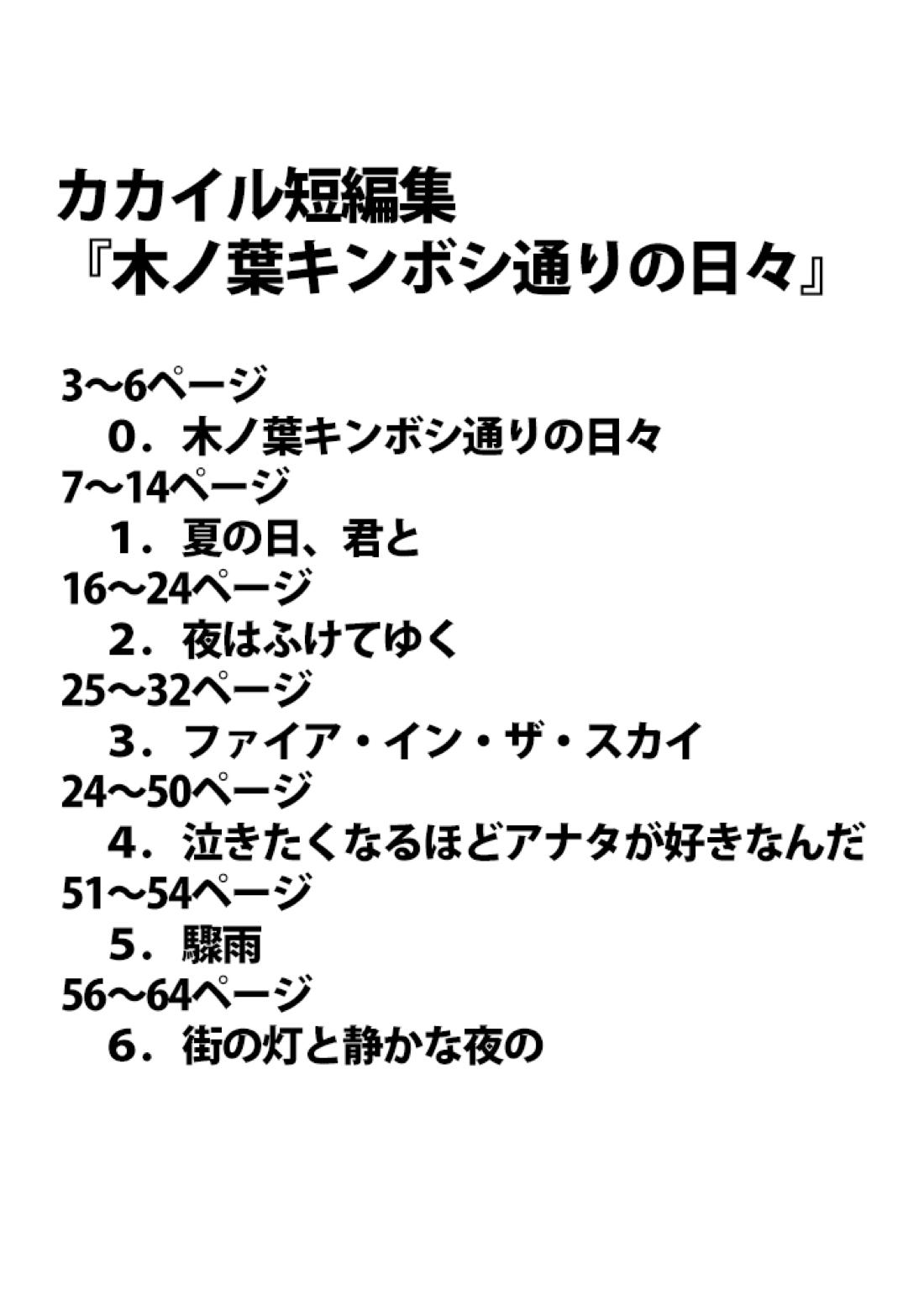 木ノ葉キンボシ通りの日々 2ページ