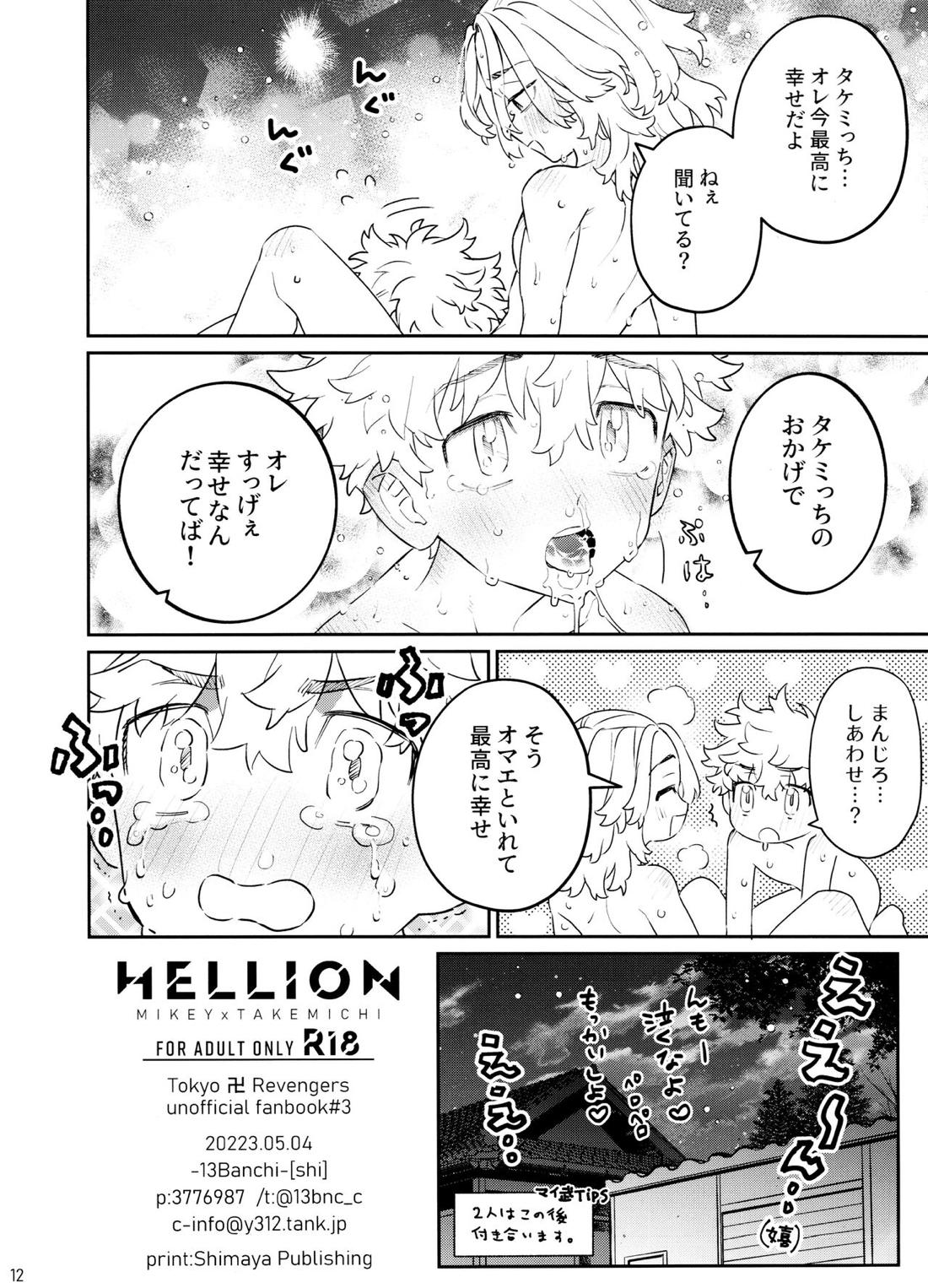 HELLION 12ページ