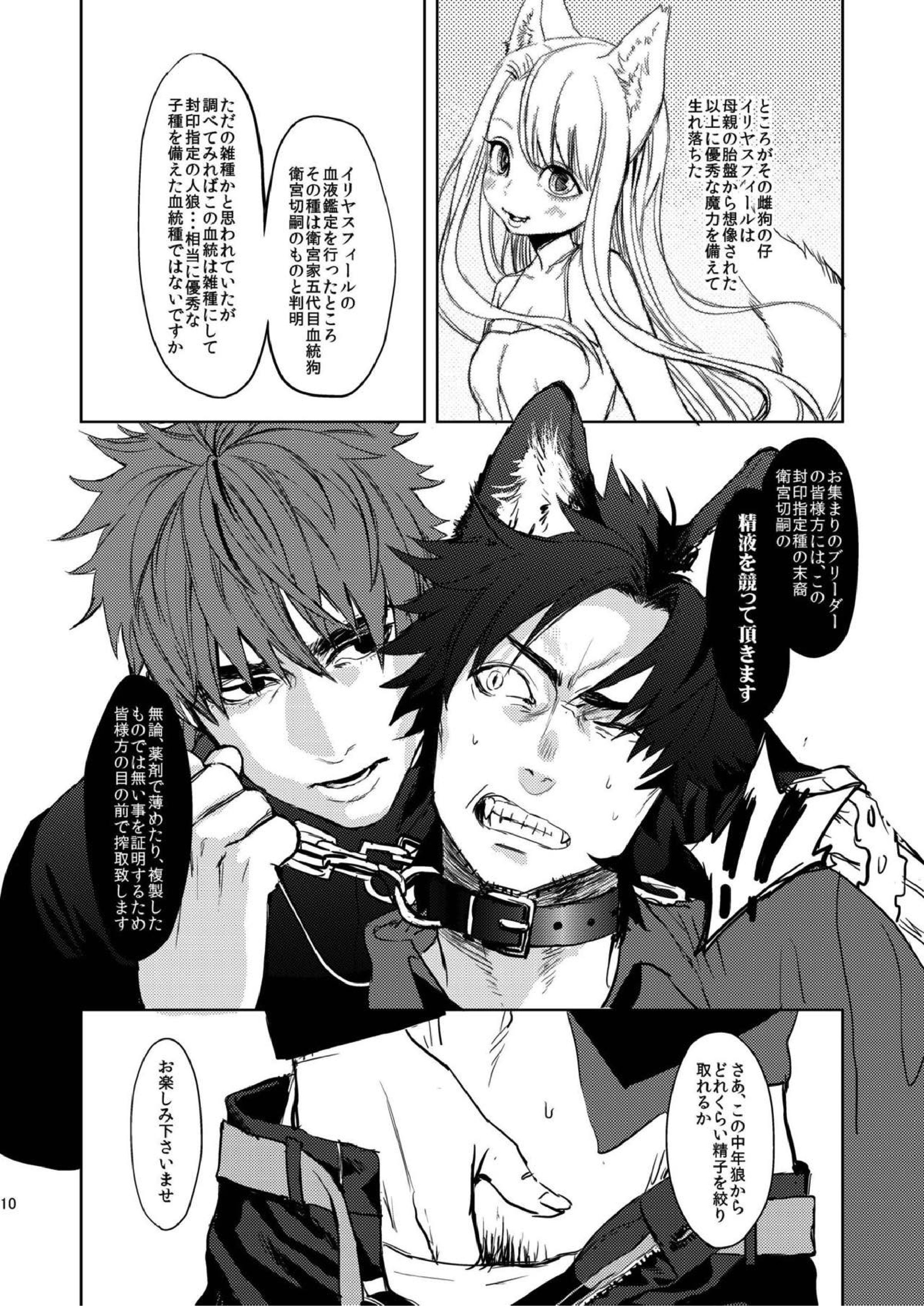 Fate:Wolf 8ページ