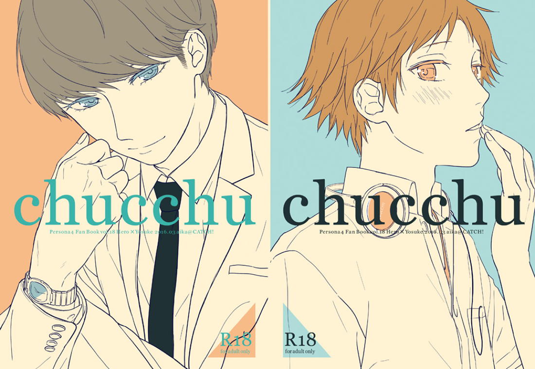 chucchu 3ページ