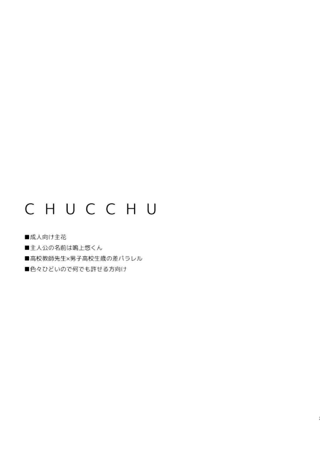 chucchu 4ページ