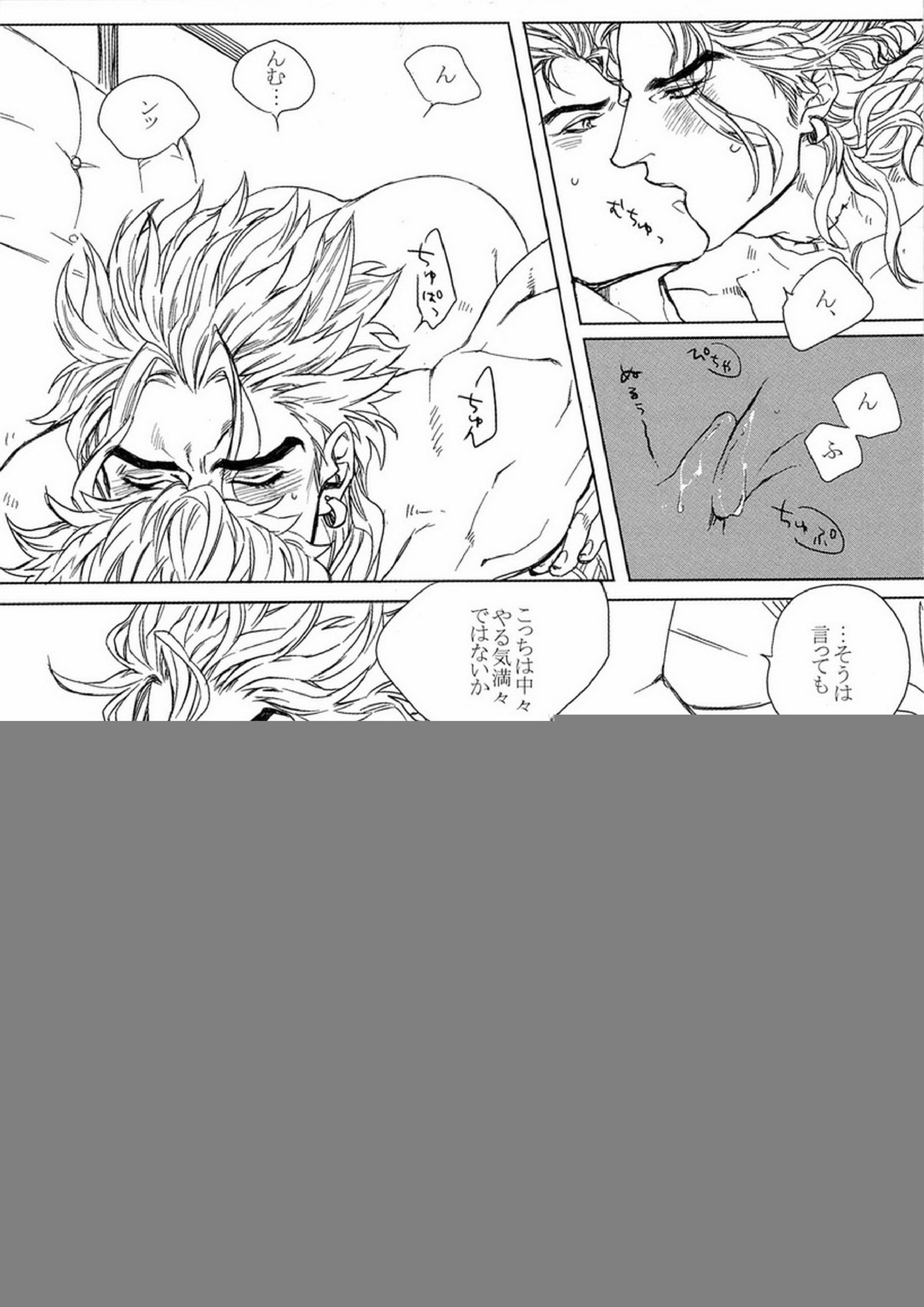 DIO to OTSUKISAMA 8ページ