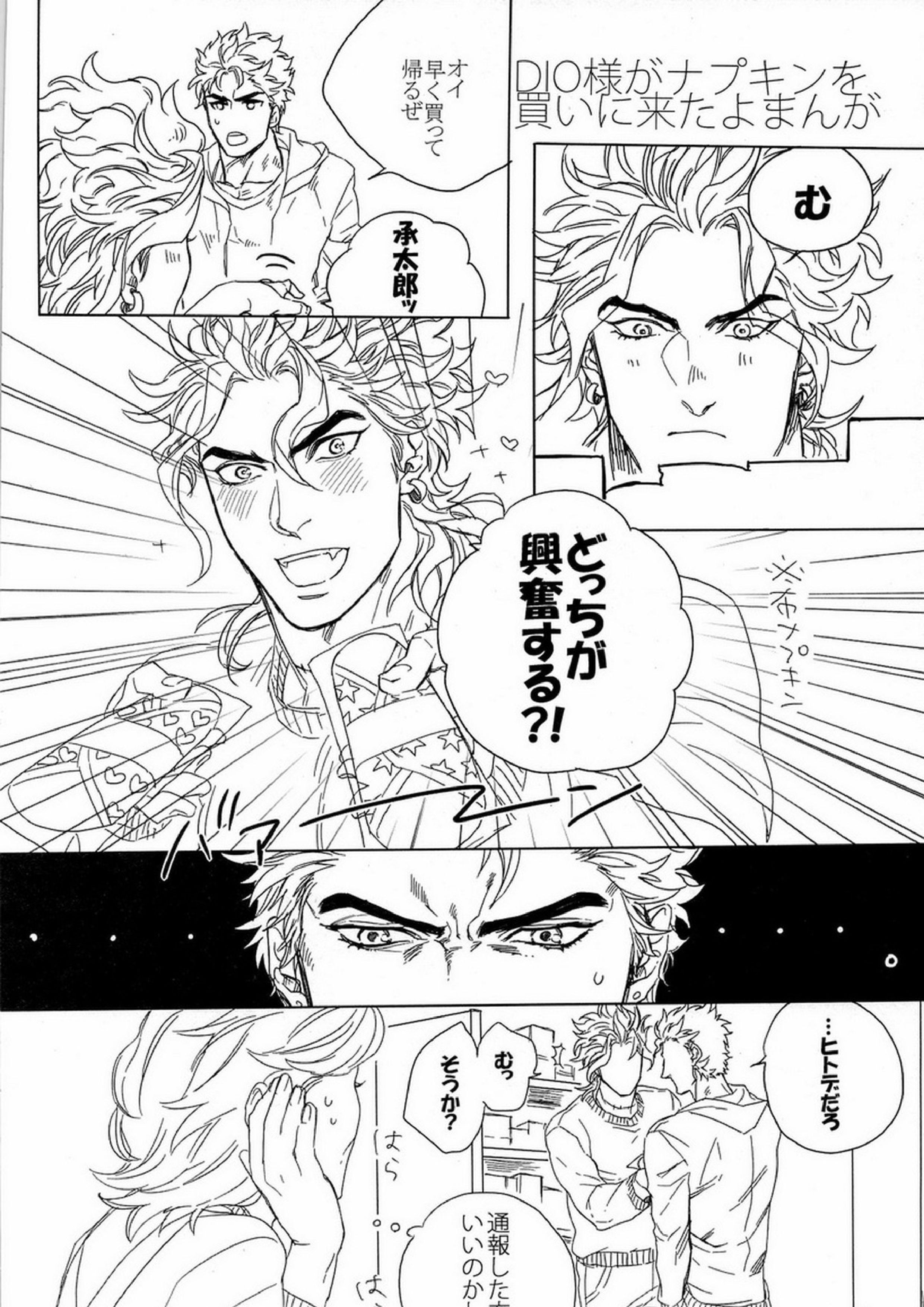 DIO to OTSUKISAMA 20ページ