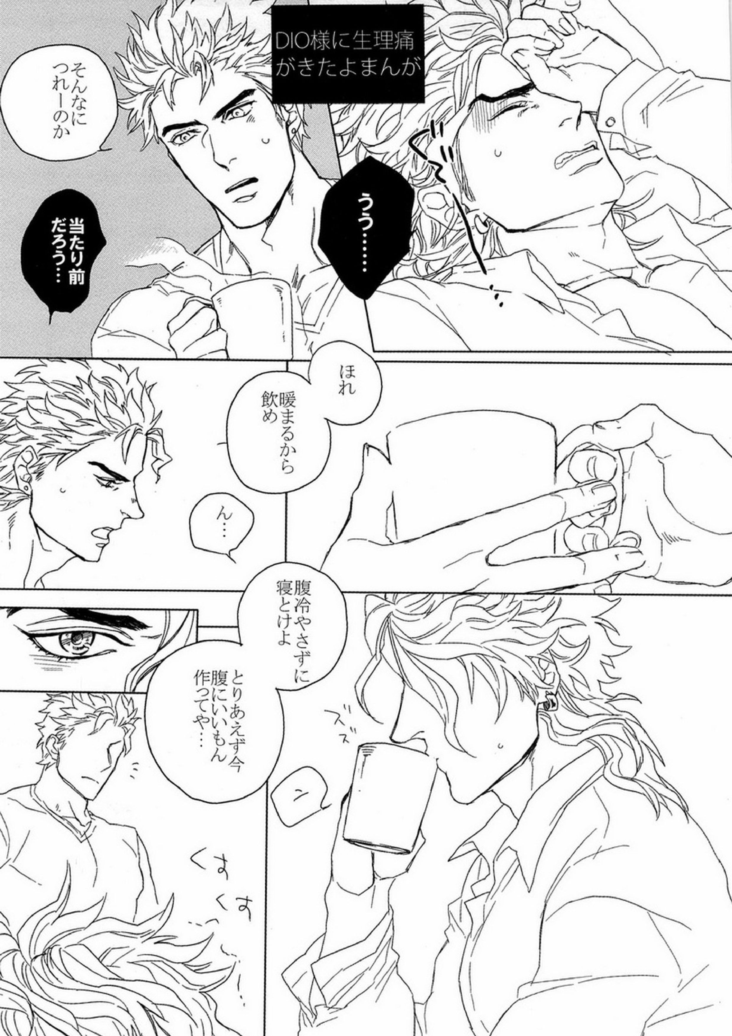 DIO to OTSUKISAMA 21ページ