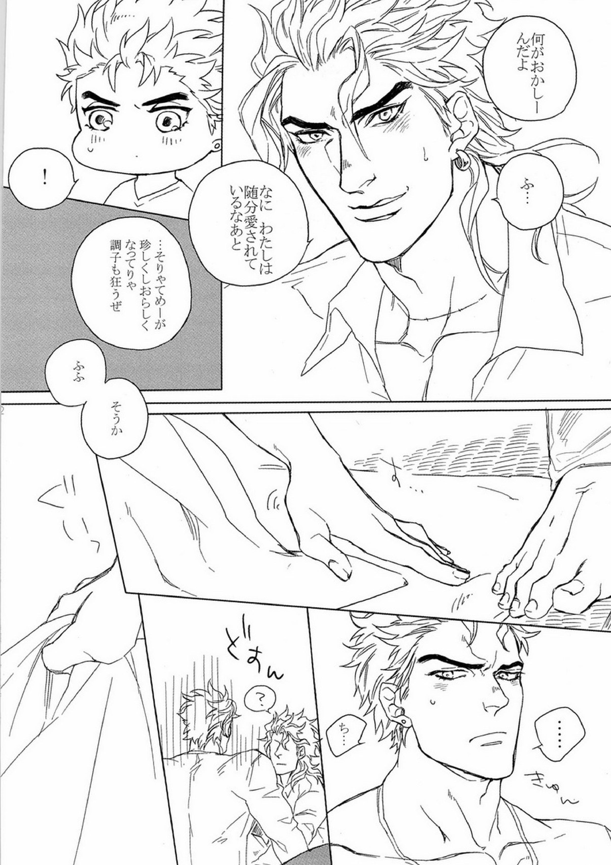 DIO to OTSUKISAMA 22ページ