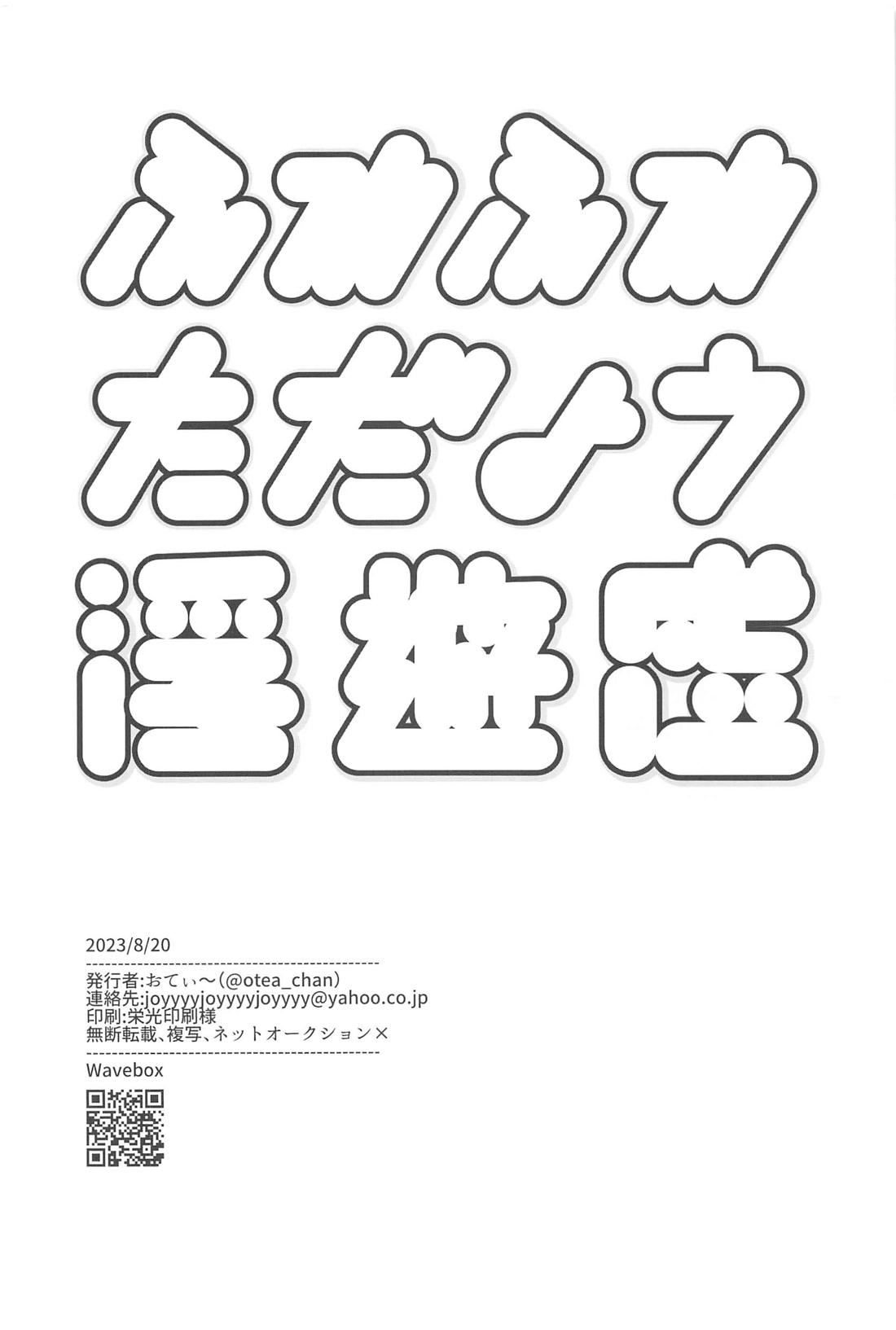 ふわふわただよう浮遊感 33ページ