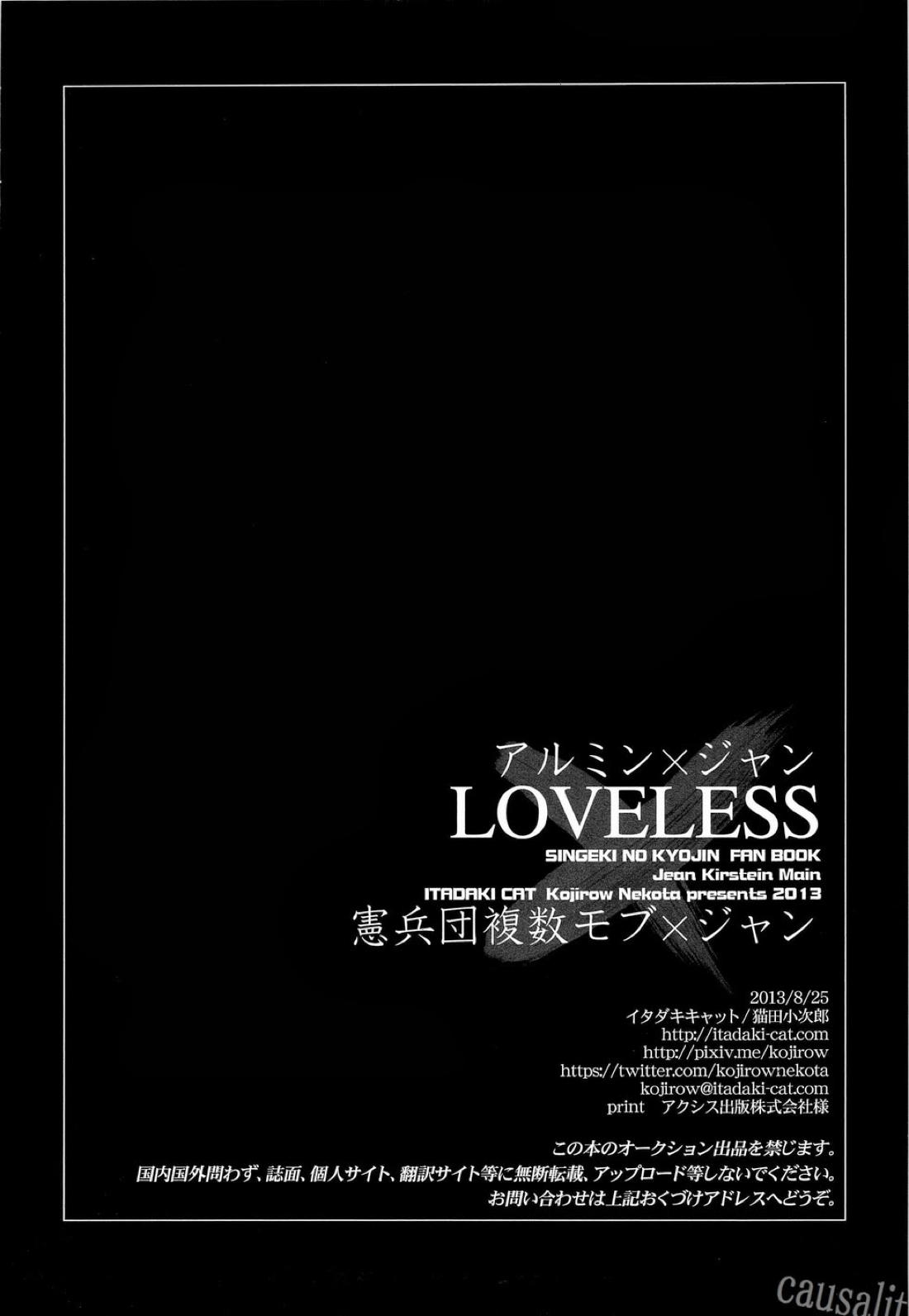 LOVELESS 20ページ