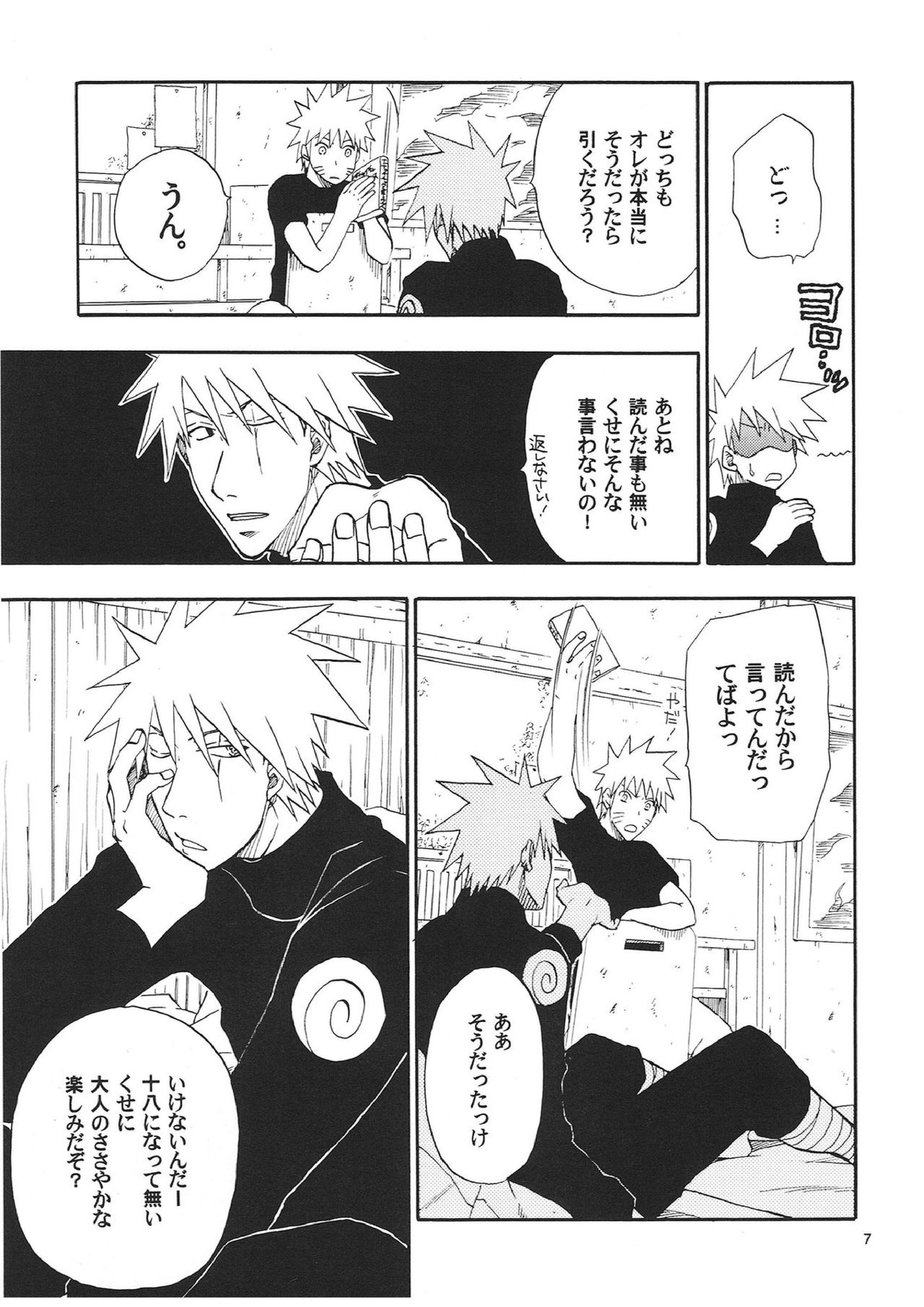 R-18 KAKASHI×NARUTO 6ページ