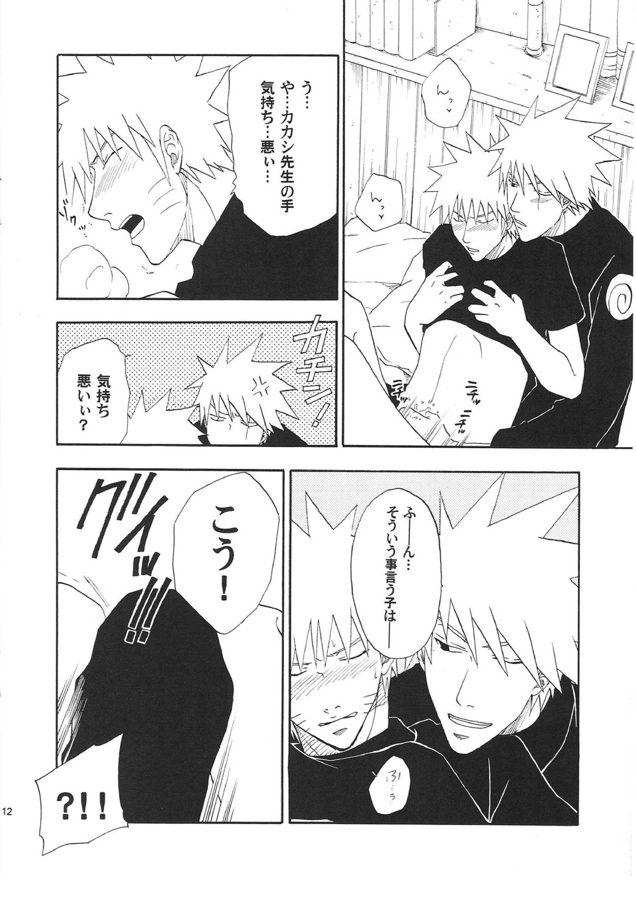 R-18 KAKASHI×NARUTO 11ページ