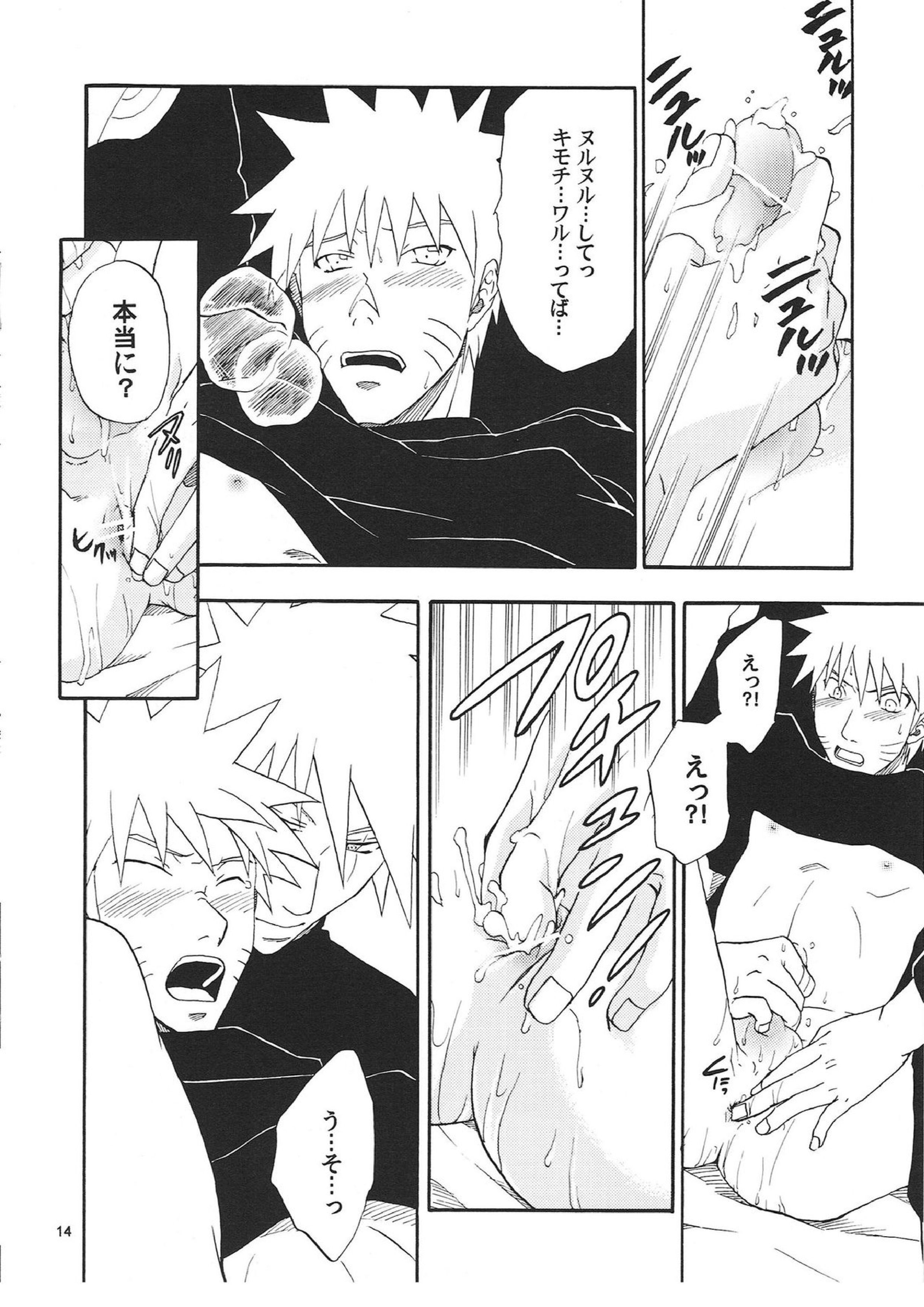 R-18 KAKASHI×NARUTO 13ページ