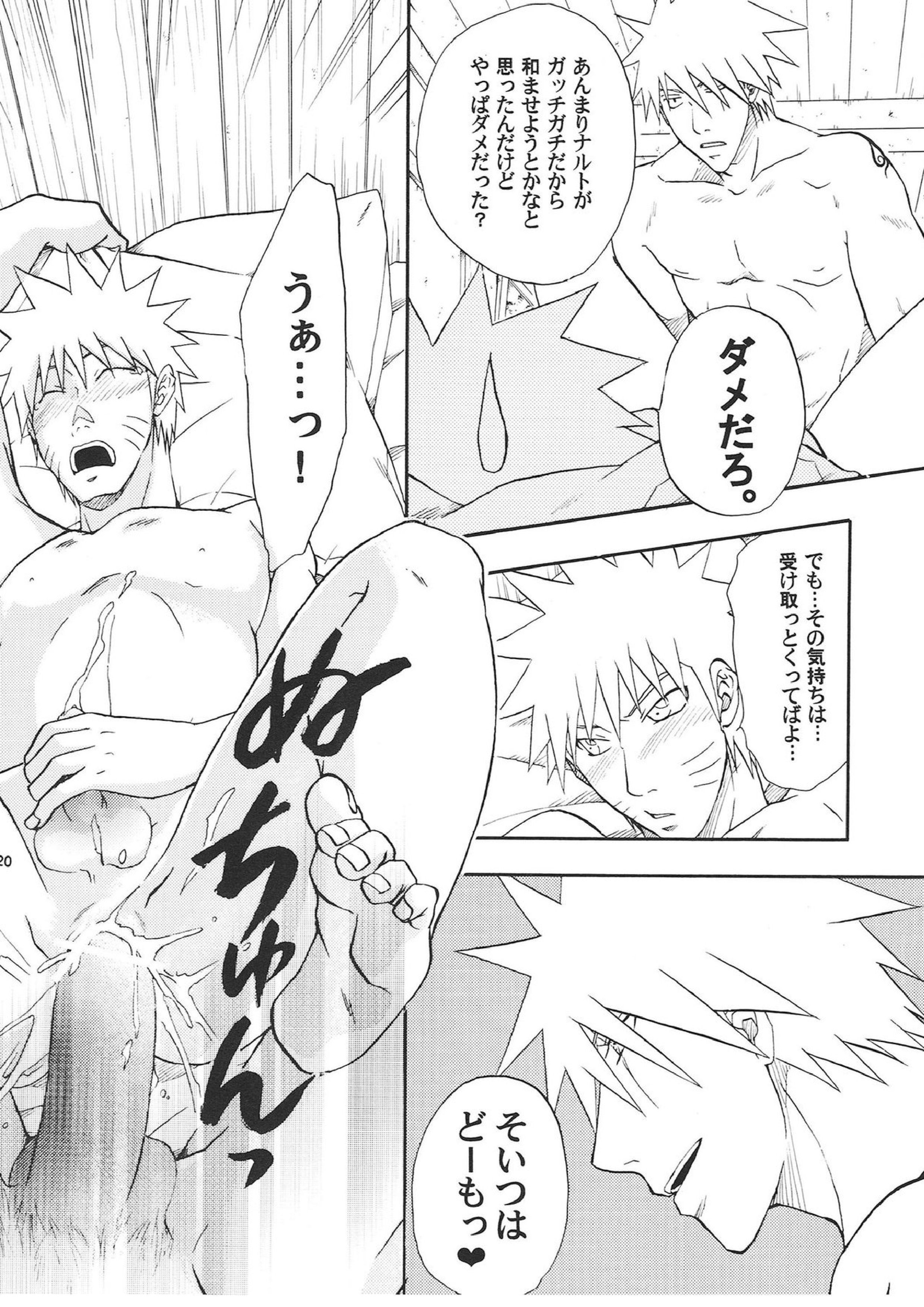 R-18 KAKASHI×NARUTO 19ページ